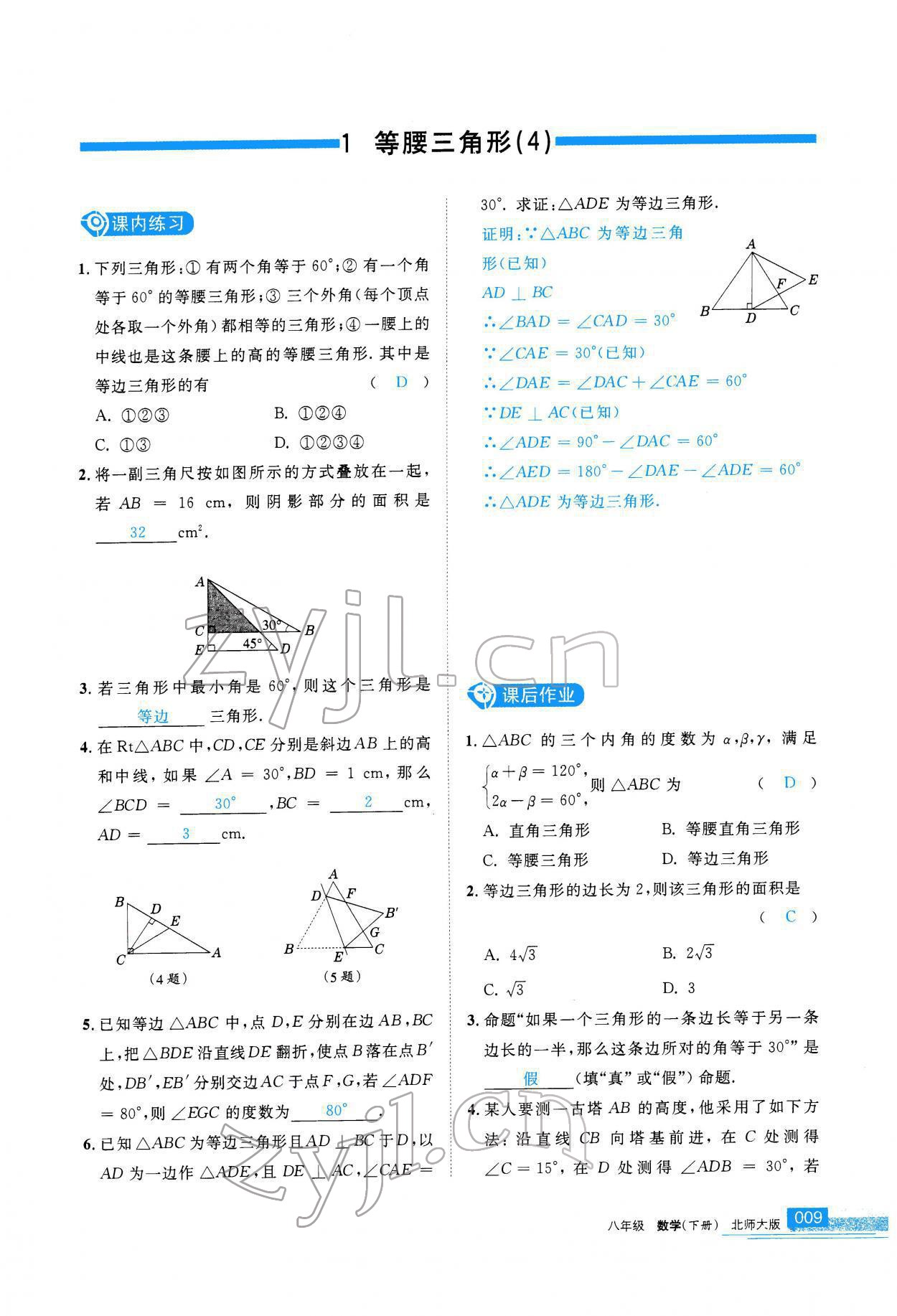 2022年學(xué)習(xí)之友八年級數(shù)學(xué)下冊北師大版 參考答案第10頁