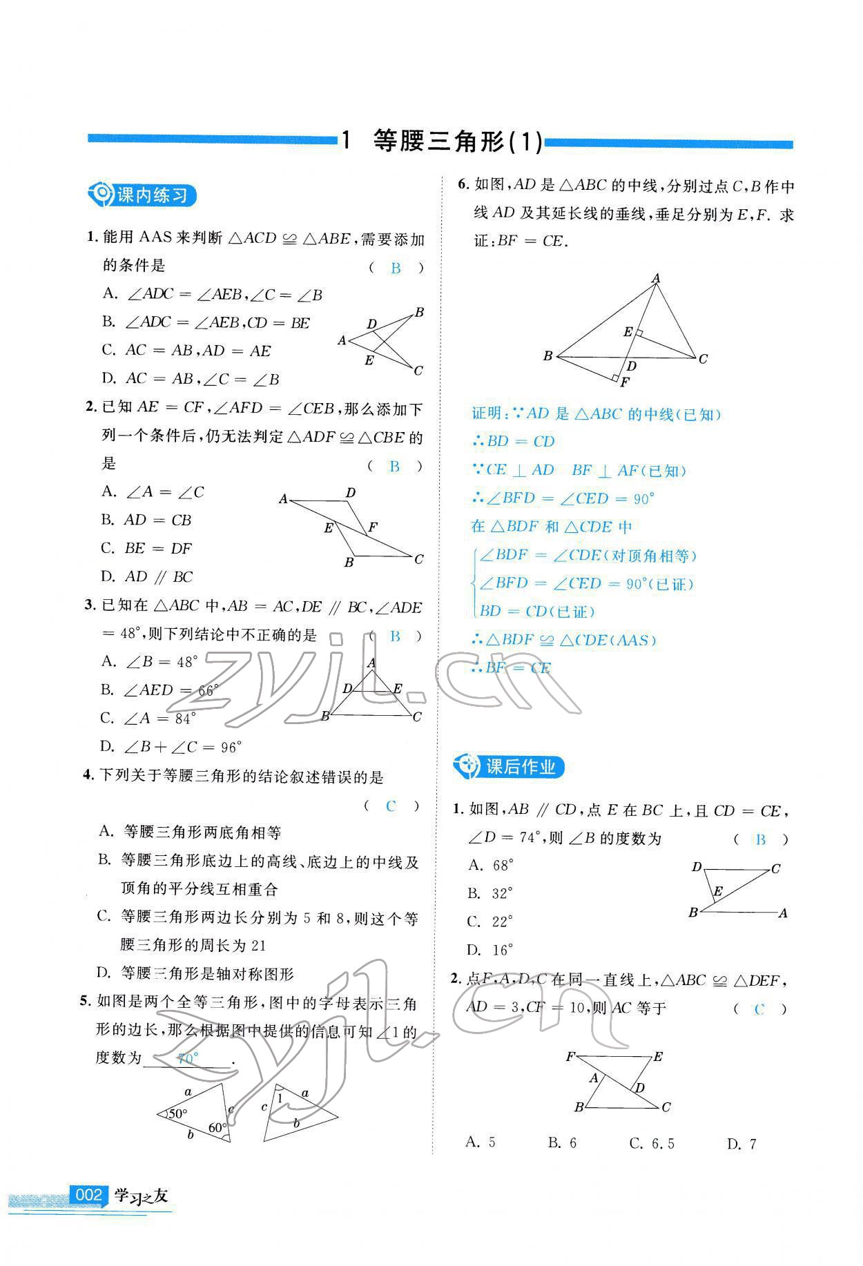 2022年學(xué)習(xí)之友八年級(jí)數(shù)學(xué)下冊(cè)北師大版 參考答案第3頁