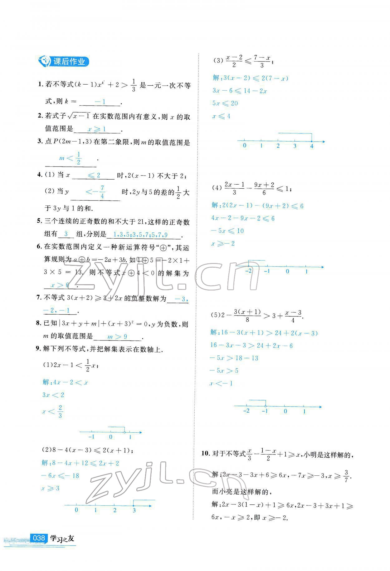 2022年學(xué)習(xí)之友八年級數(shù)學(xué)下冊北師大版 參考答案第39頁