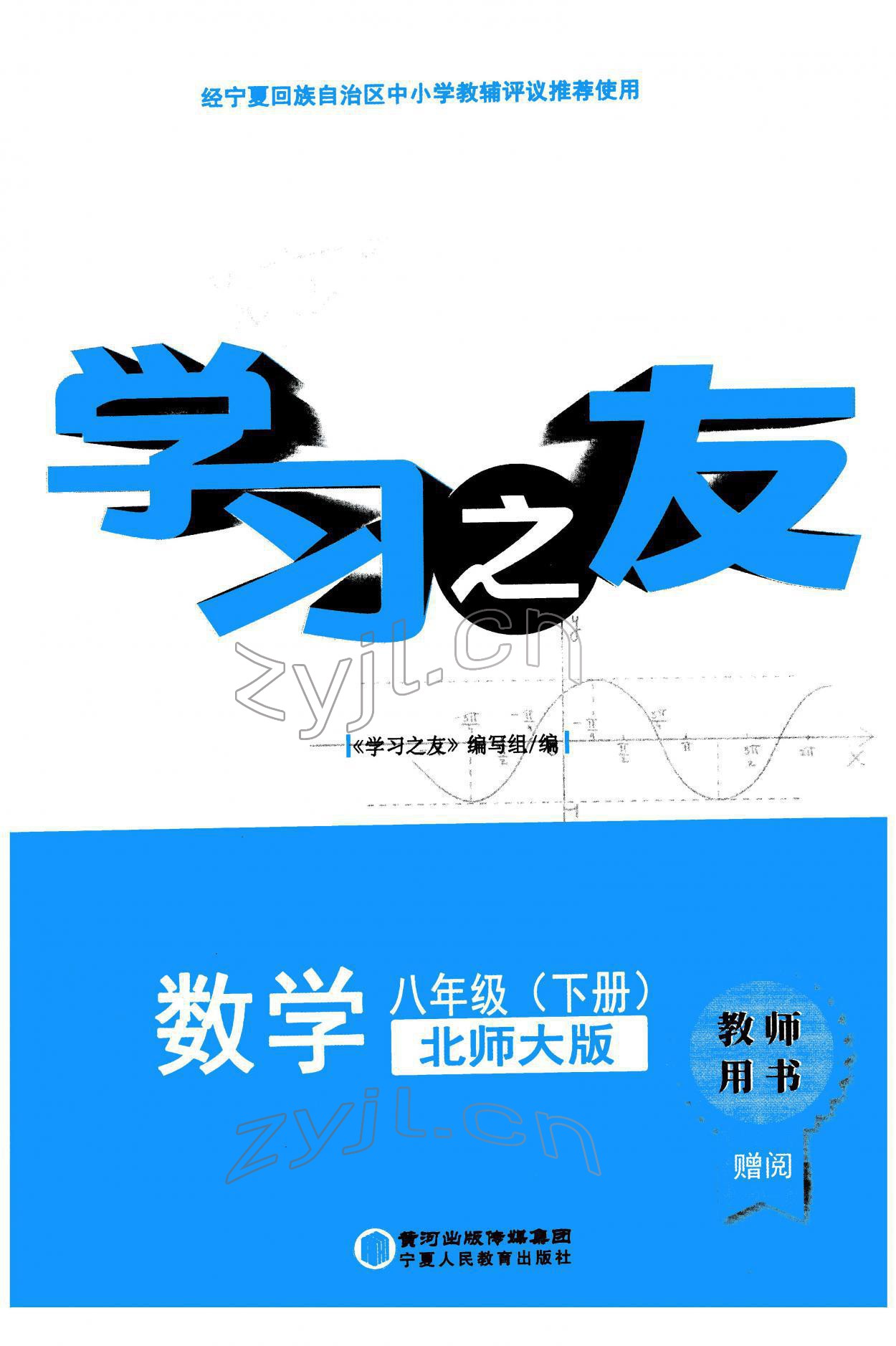 2022年學(xué)習(xí)之友八年級(jí)數(shù)學(xué)下冊(cè)北師大版 參考答案第1頁(yè)