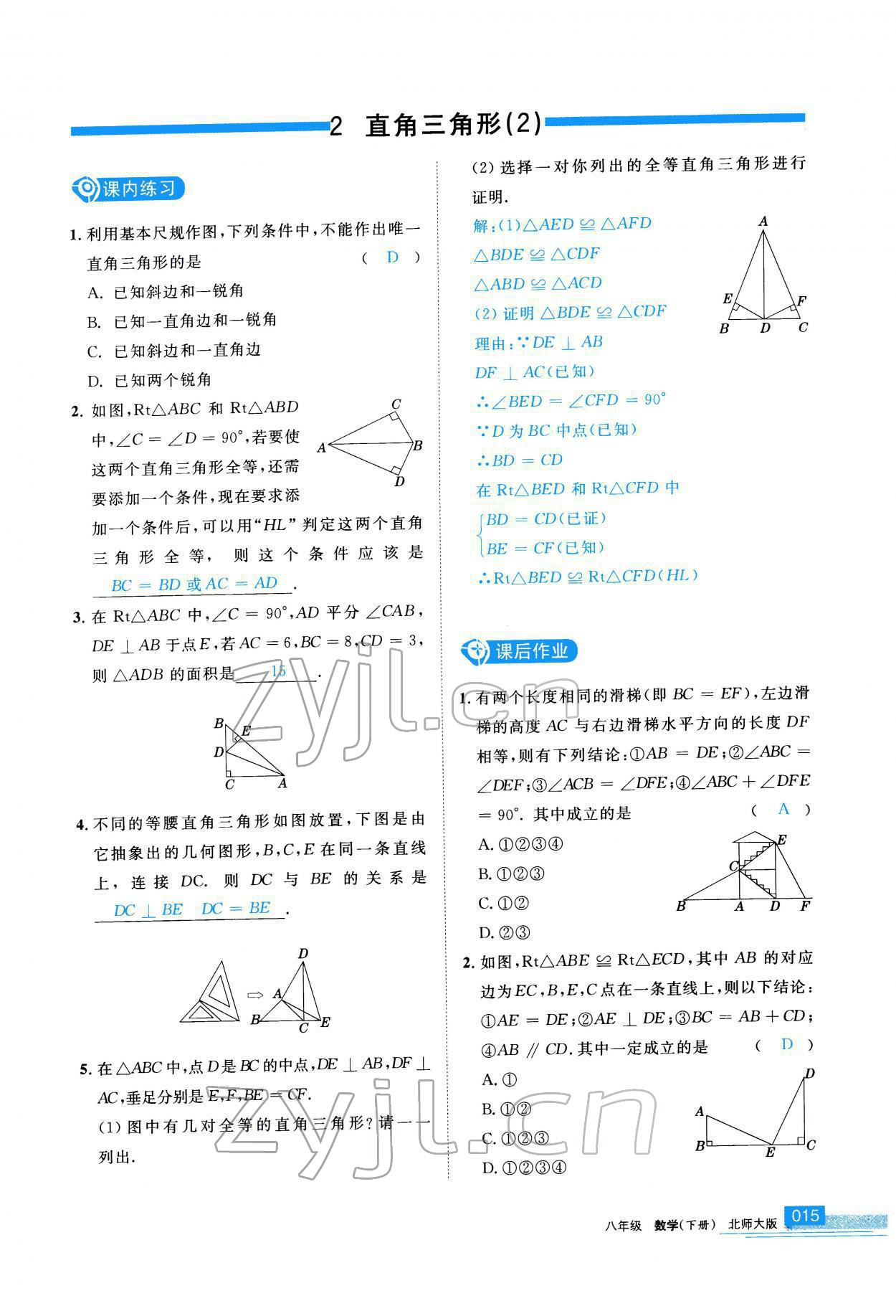 2022年學(xué)習(xí)之友八年級(jí)數(shù)學(xué)下冊北師大版 參考答案第16頁