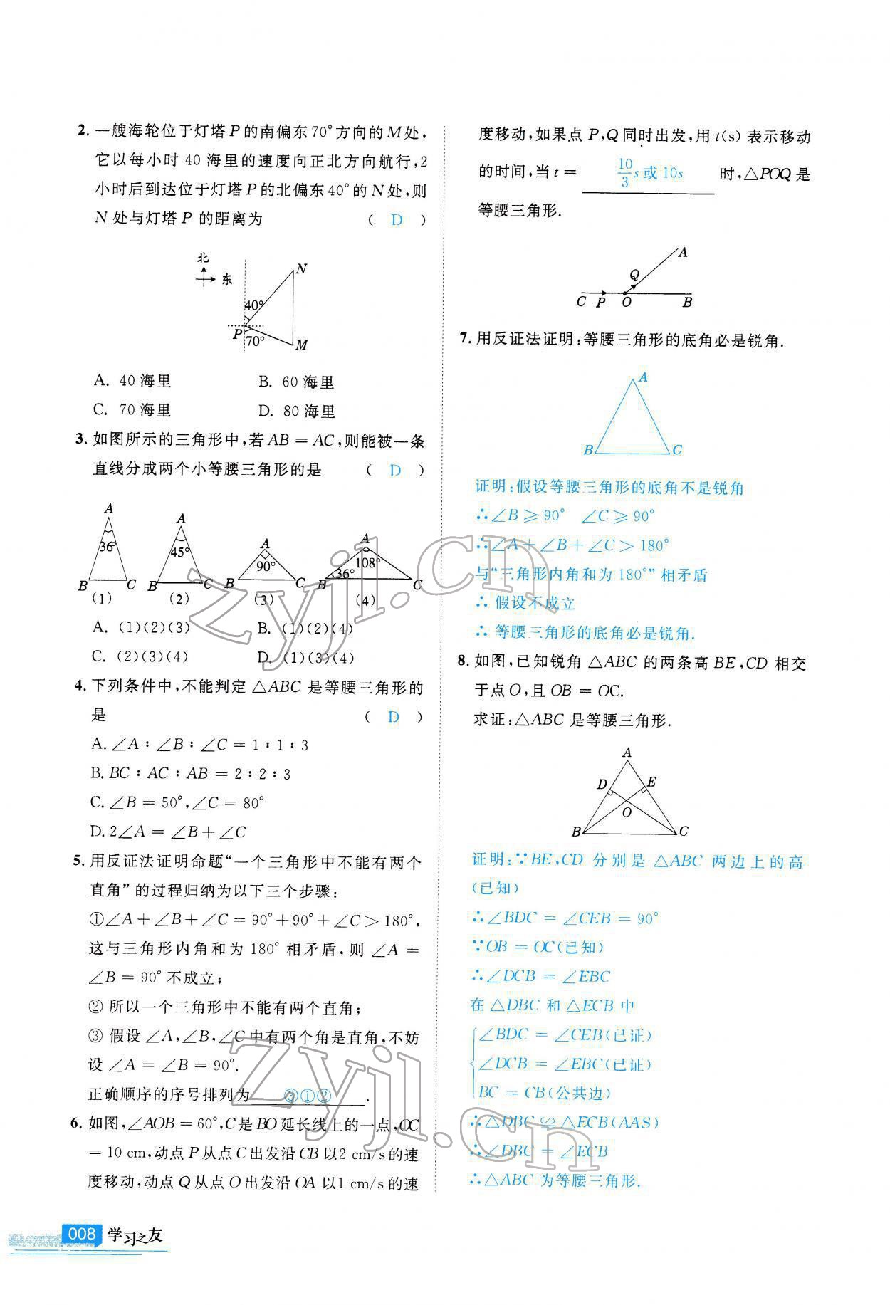 2022年學(xué)習(xí)之友八年級數(shù)學(xué)下冊北師大版 參考答案第9頁