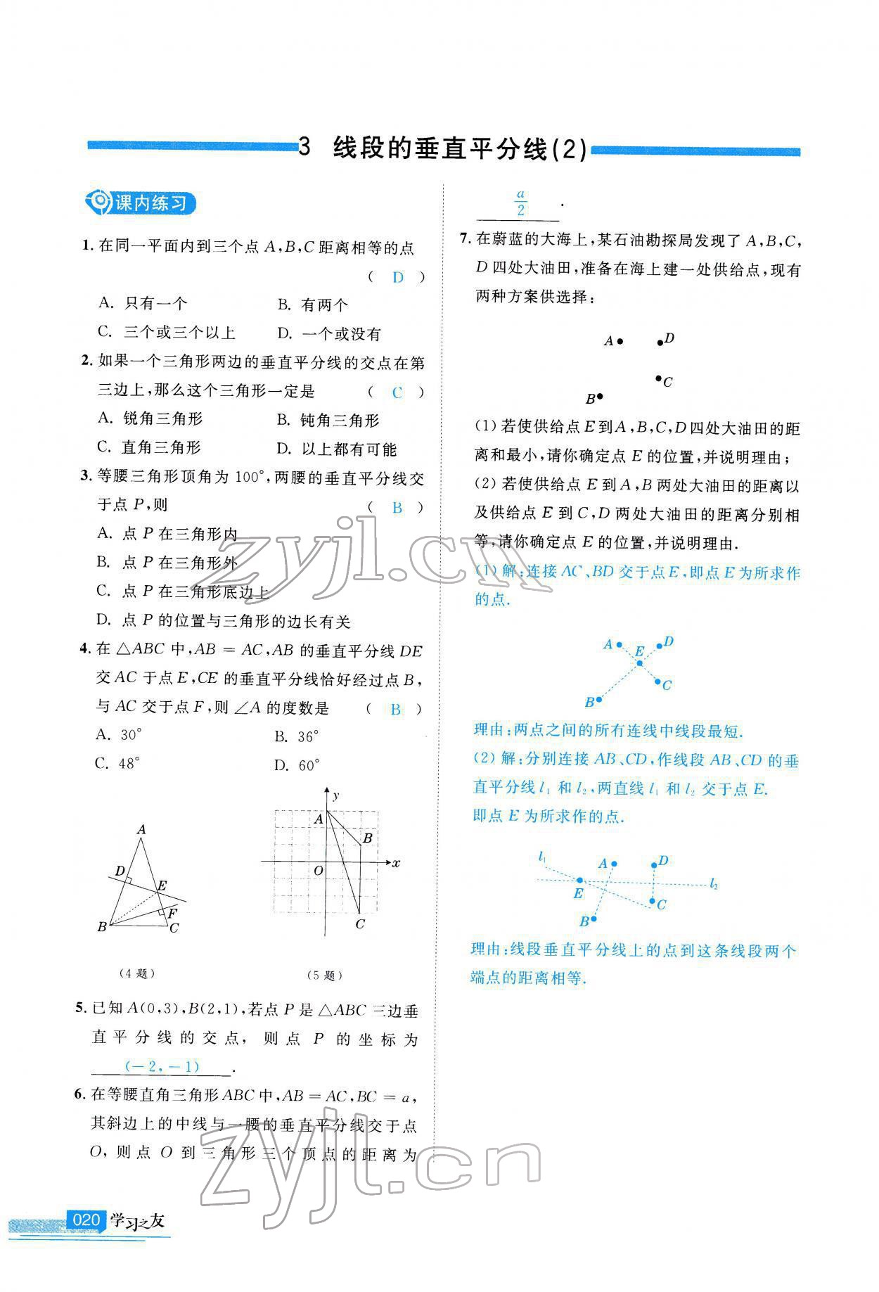 2022年學(xué)習(xí)之友八年級(jí)數(shù)學(xué)下冊(cè)北師大版 參考答案第21頁(yè)