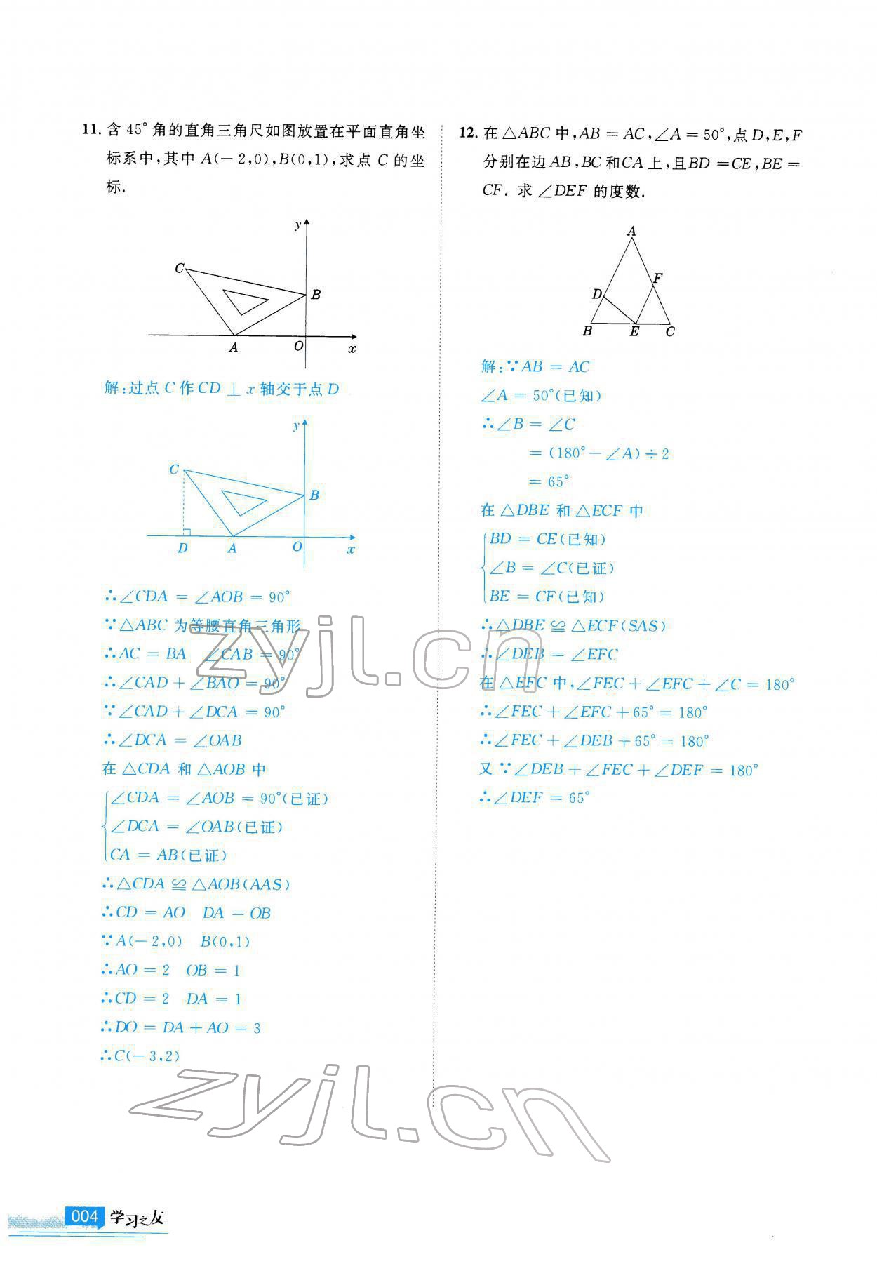 2022年學(xué)習(xí)之友八年級(jí)數(shù)學(xué)下冊(cè)北師大版 參考答案第5頁(yè)