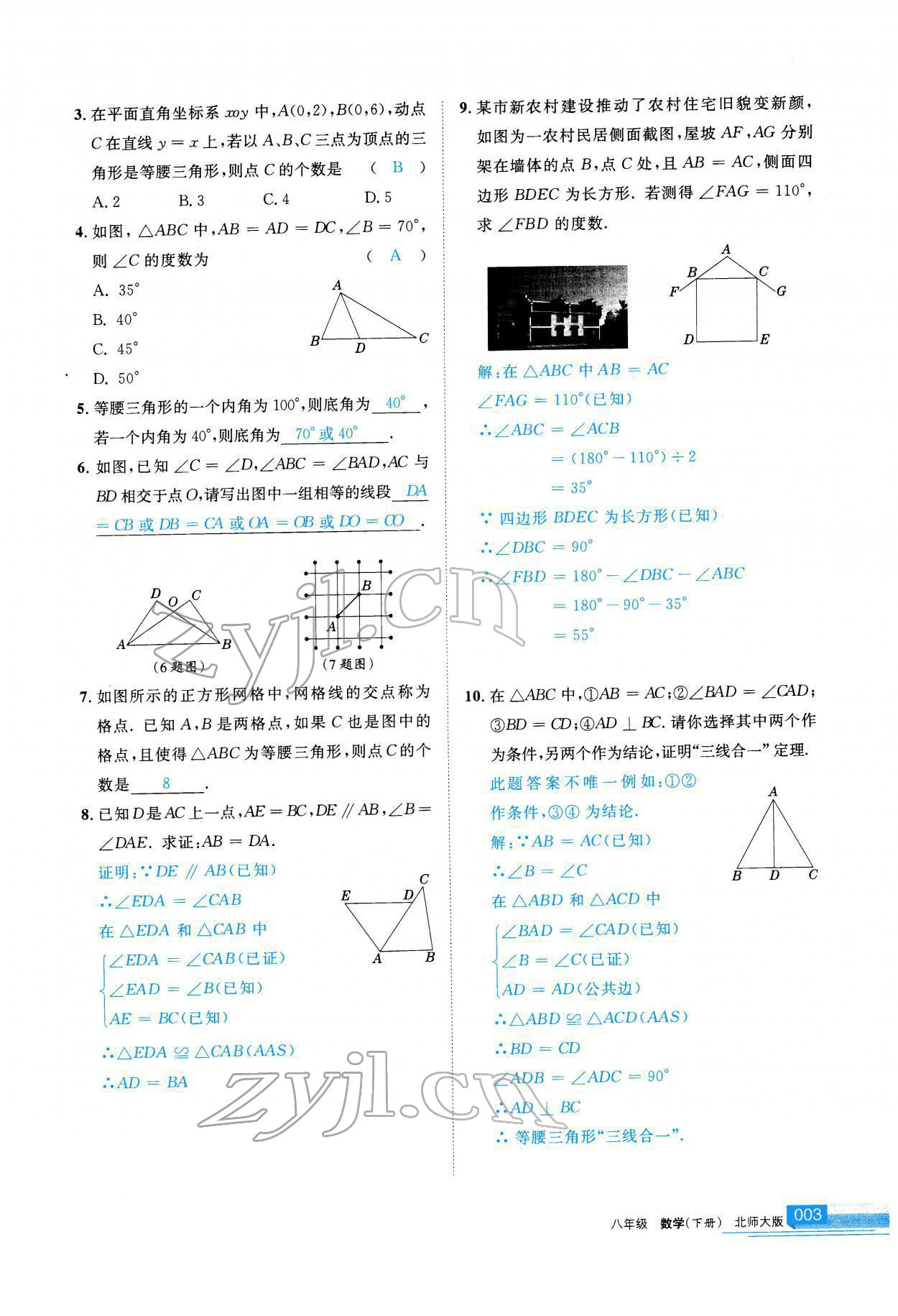 2022年學(xué)習(xí)之友八年級(jí)數(shù)學(xué)下冊(cè)北師大版 參考答案第4頁(yè)