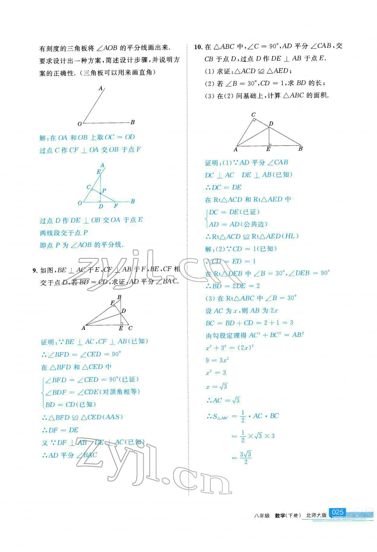 2022年學(xué)習(xí)之友八年級數(shù)學(xué)下冊北師大版 參考答案第26頁