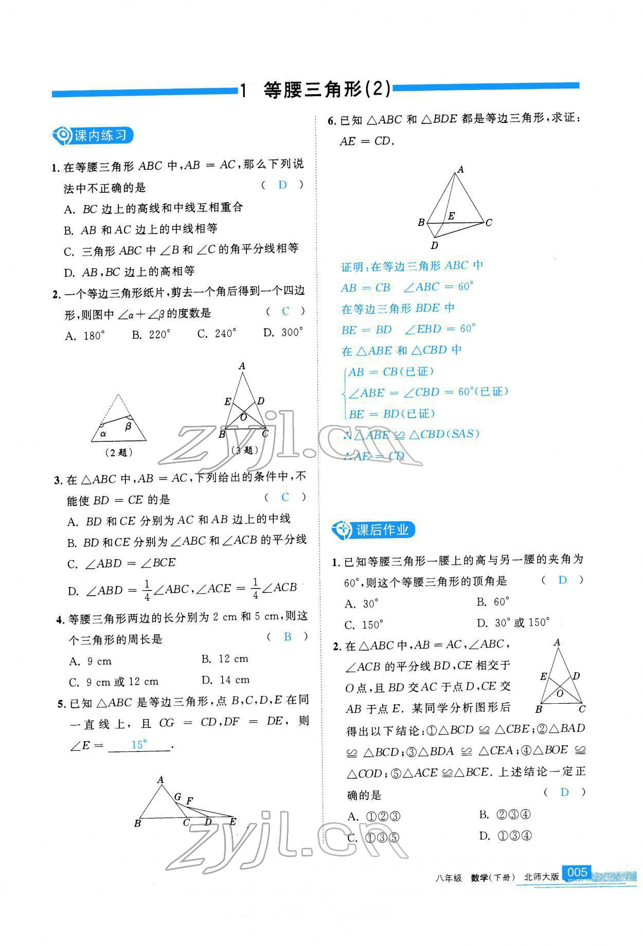 2022年學(xué)習(xí)之友八年級數(shù)學(xué)下冊北師大版 參考答案第6頁