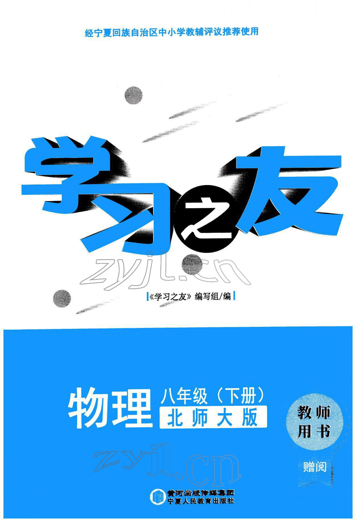 2022年學(xué)習(xí)之友八年級(jí)物理下冊北師大版 參考答案第1頁