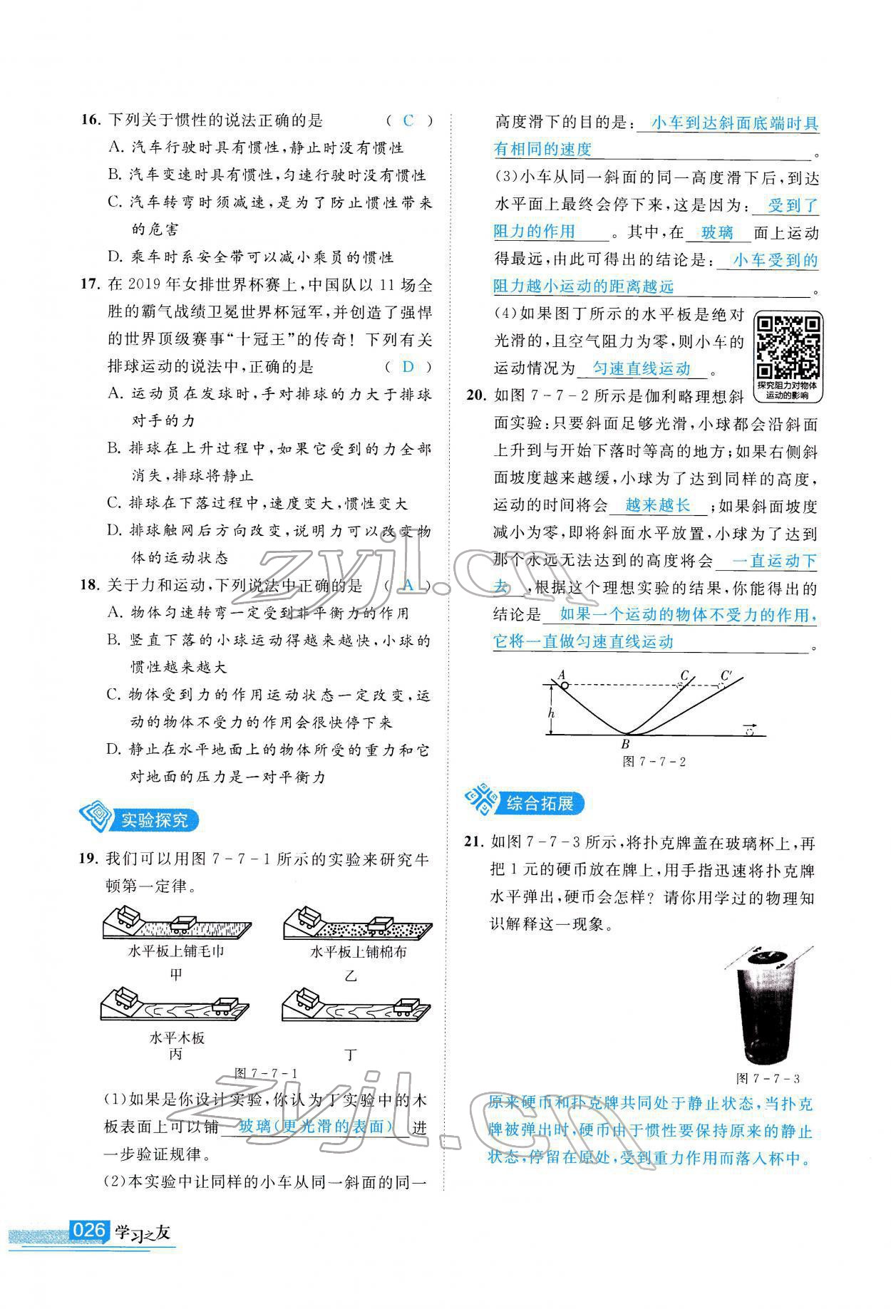 2022年學(xué)習(xí)之友八年級(jí)物理下冊(cè)北師大版 參考答案第27頁