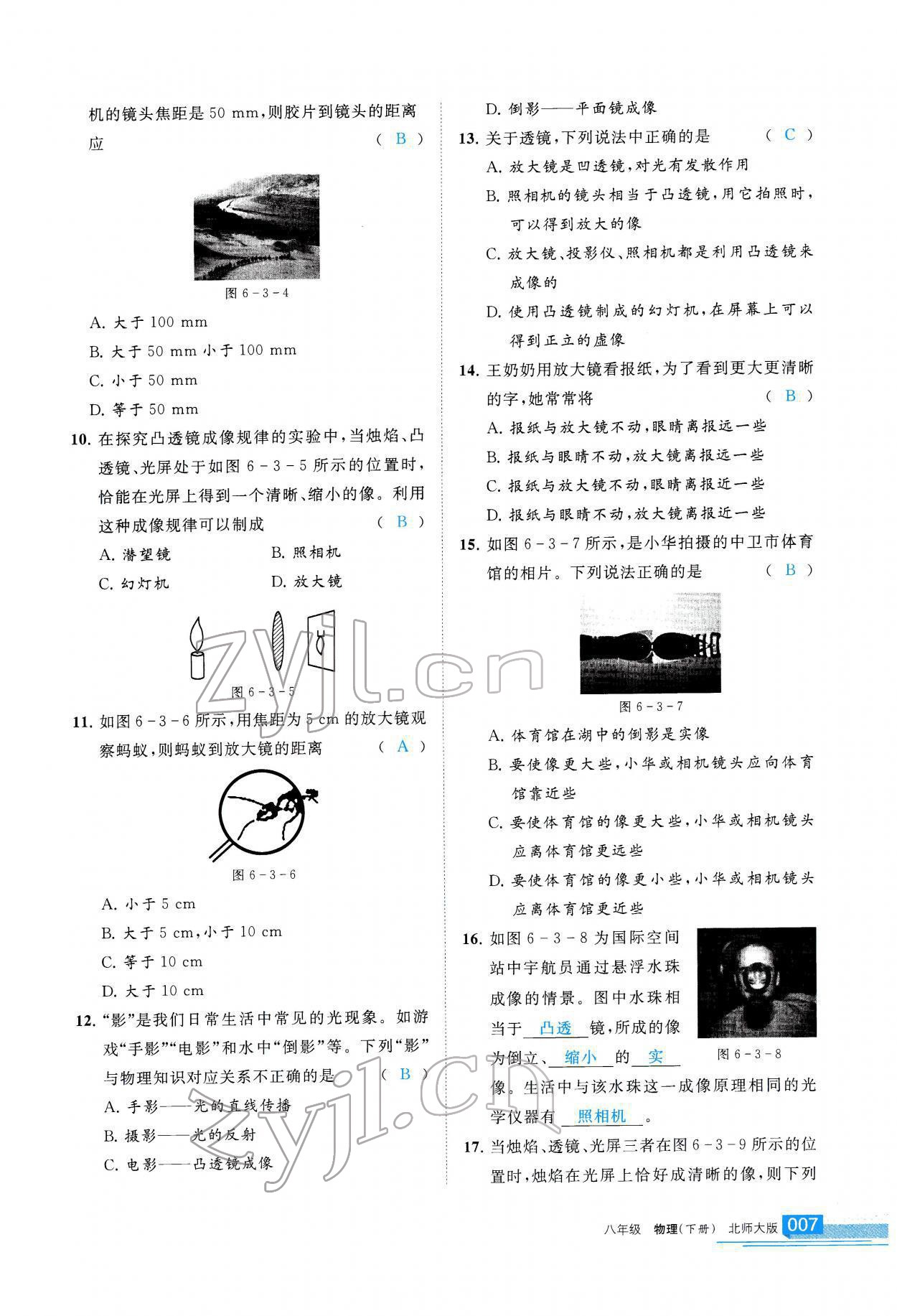 2022年學習之友八年級物理下冊北師大版 參考答案第8頁