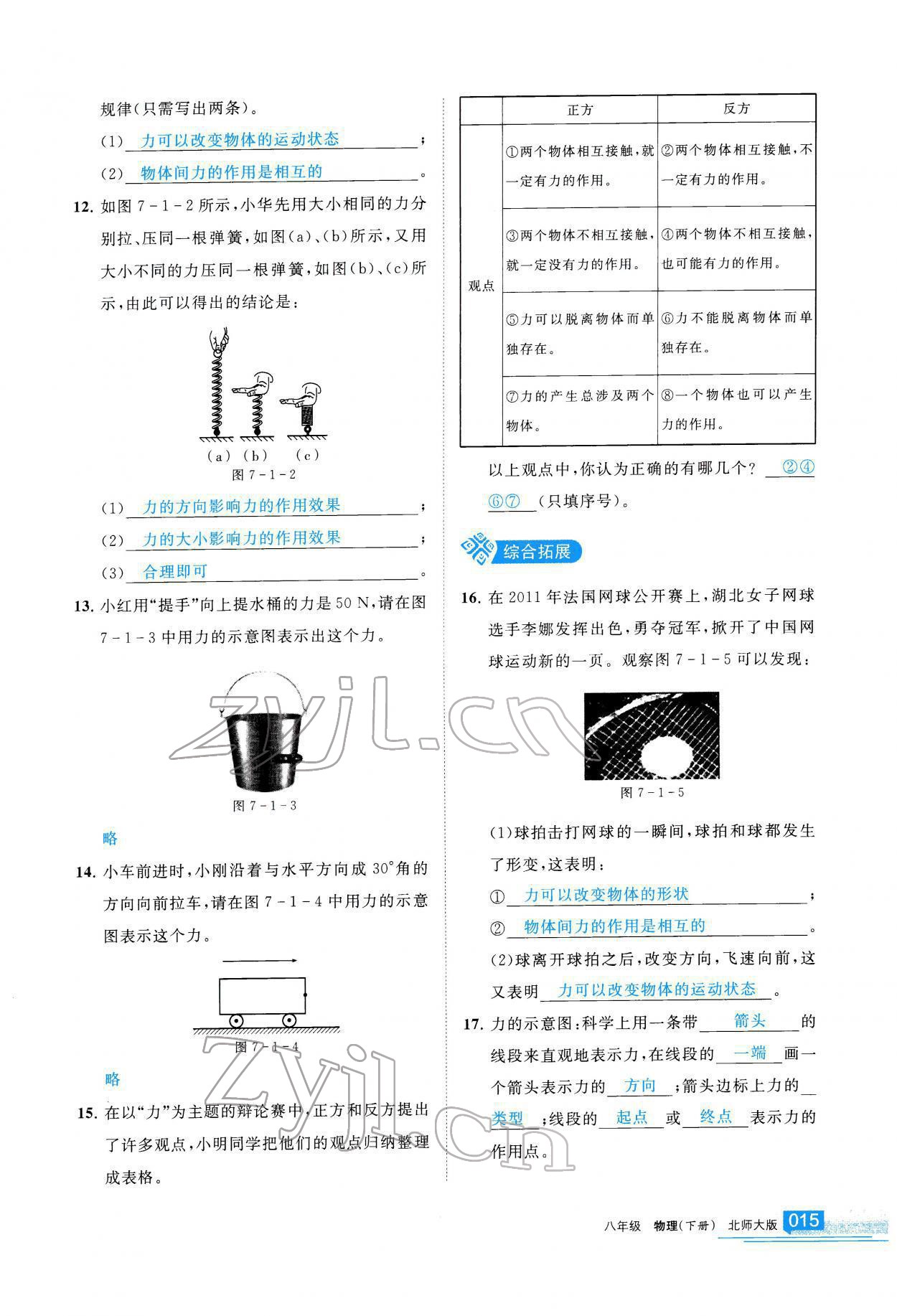 2022年學(xué)習(xí)之友八年級(jí)物理下冊(cè)北師大版 參考答案第16頁(yè)