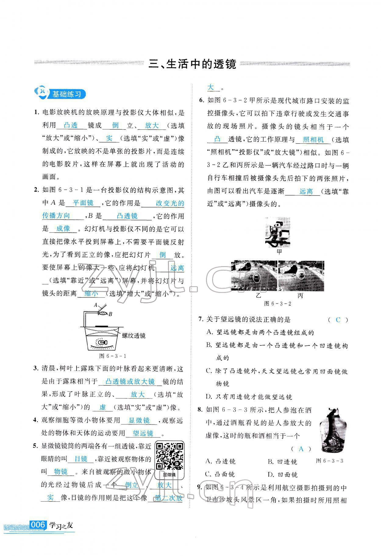 2022年學(xué)習(xí)之友八年級物理下冊北師大版 參考答案第7頁