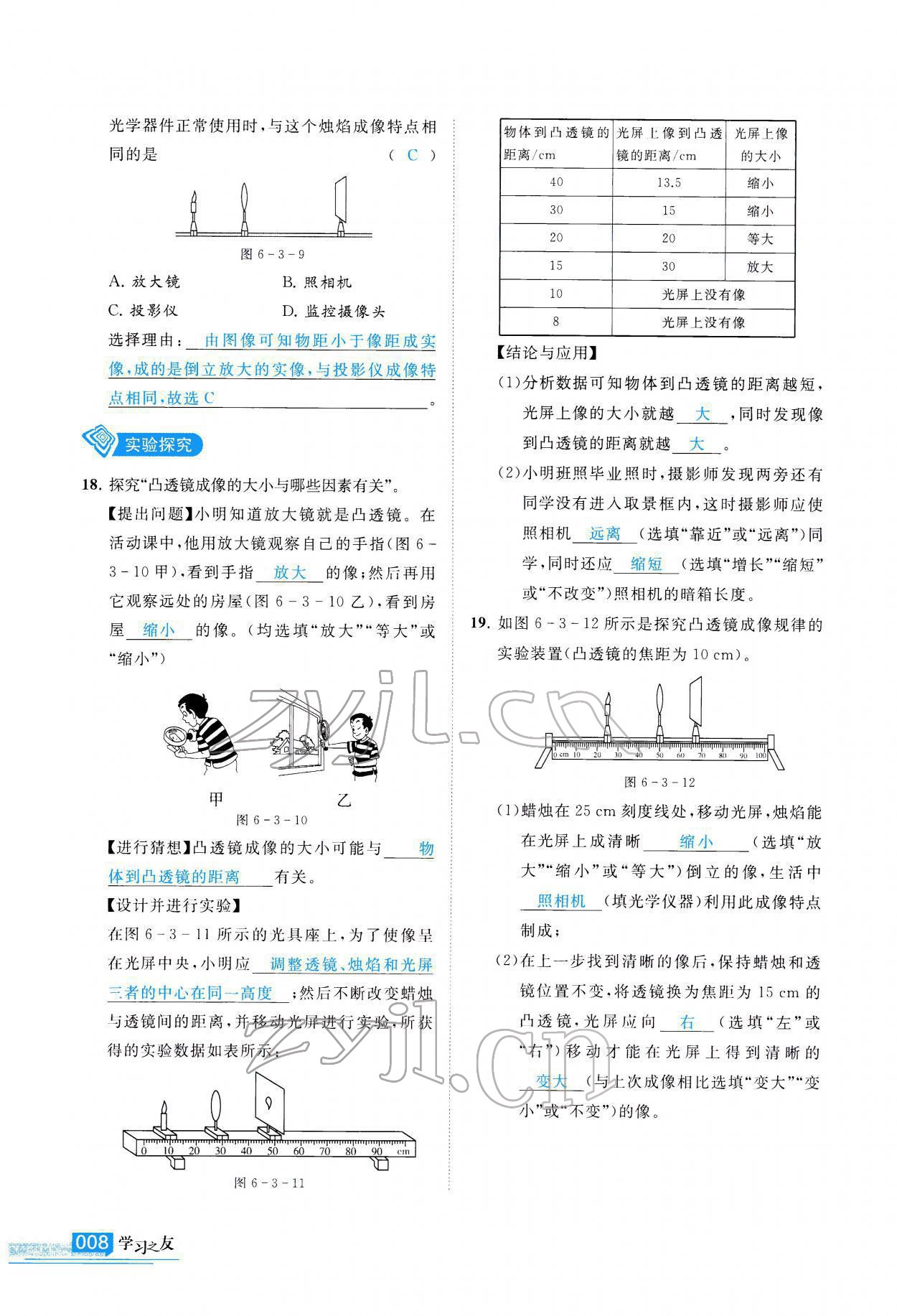 2022年學(xué)習(xí)之友八年級(jí)物理下冊(cè)北師大版 參考答案第9頁