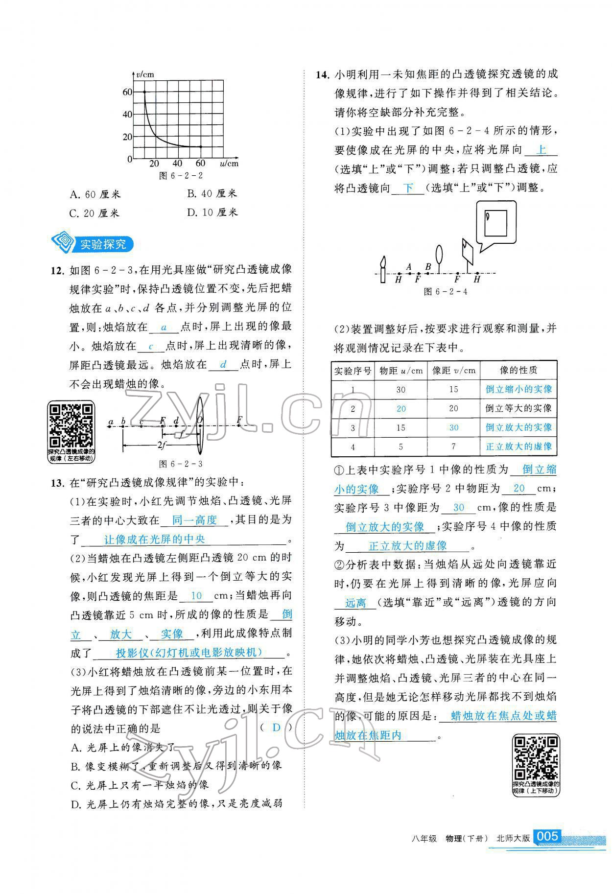 2022年學(xué)習(xí)之友八年級物理下冊北師大版 參考答案第6頁