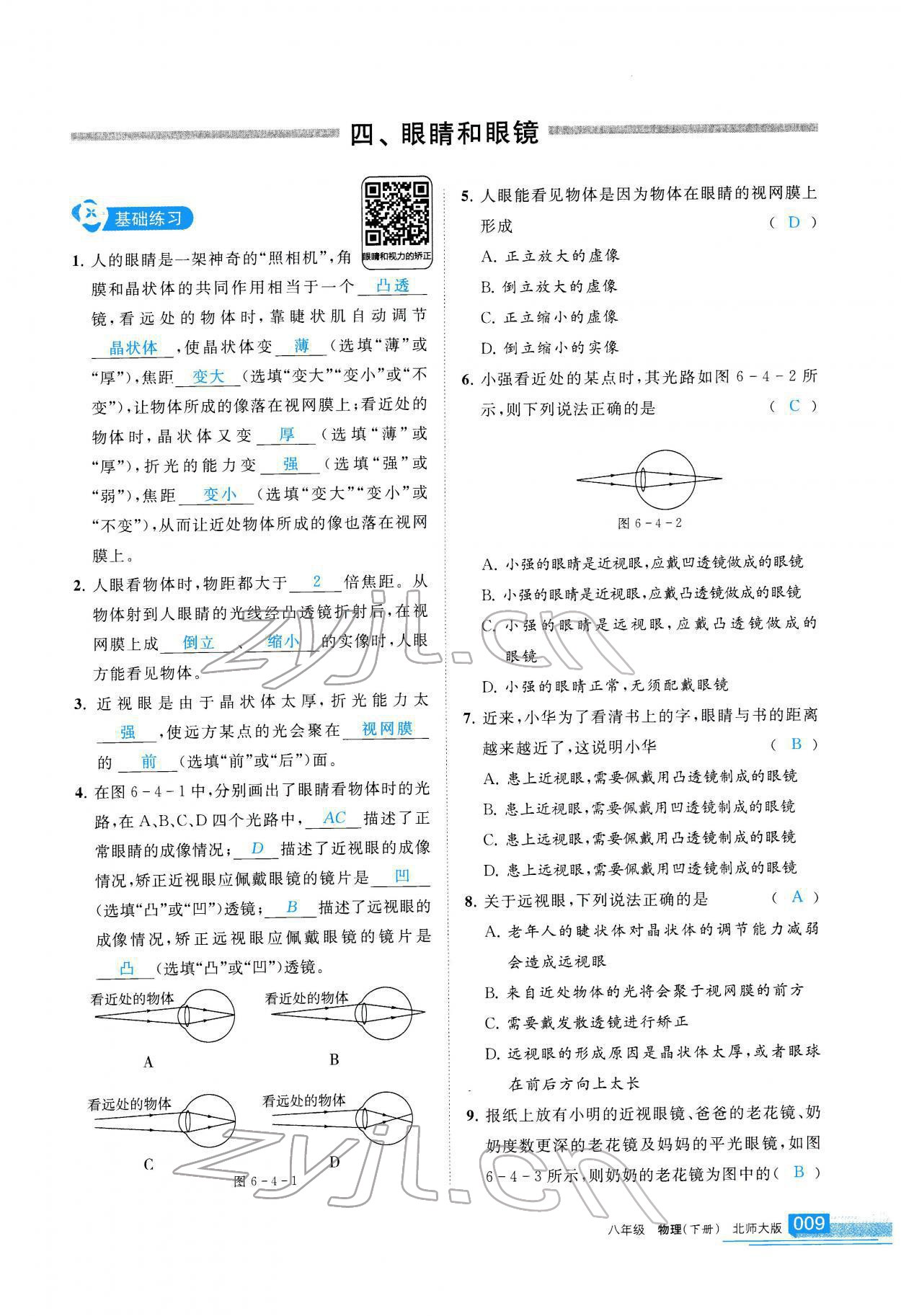 2022年學(xué)習(xí)之友八年級物理下冊北師大版 參考答案第10頁