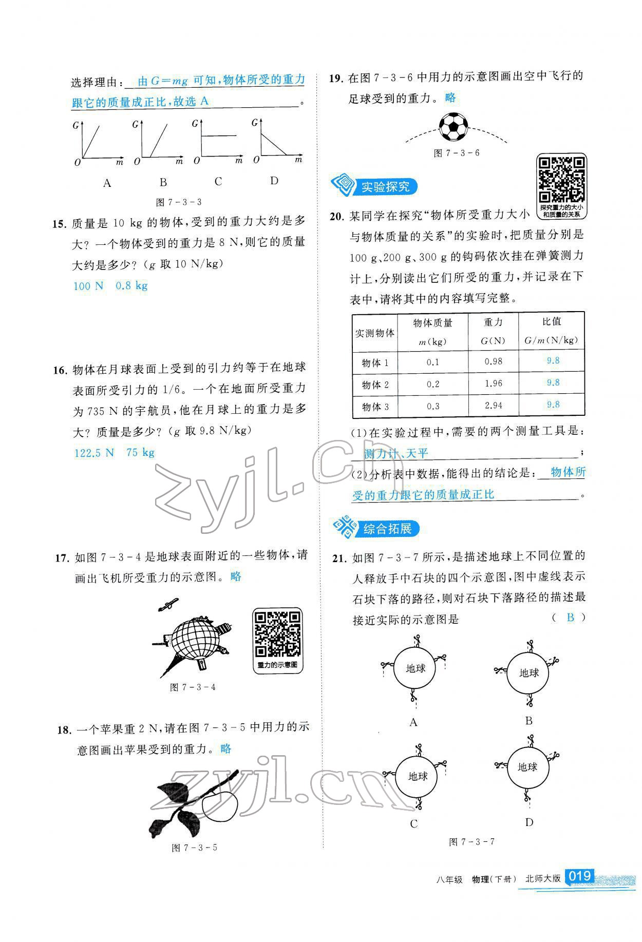 2022年學(xué)習(xí)之友八年級物理下冊北師大版 參考答案第20頁