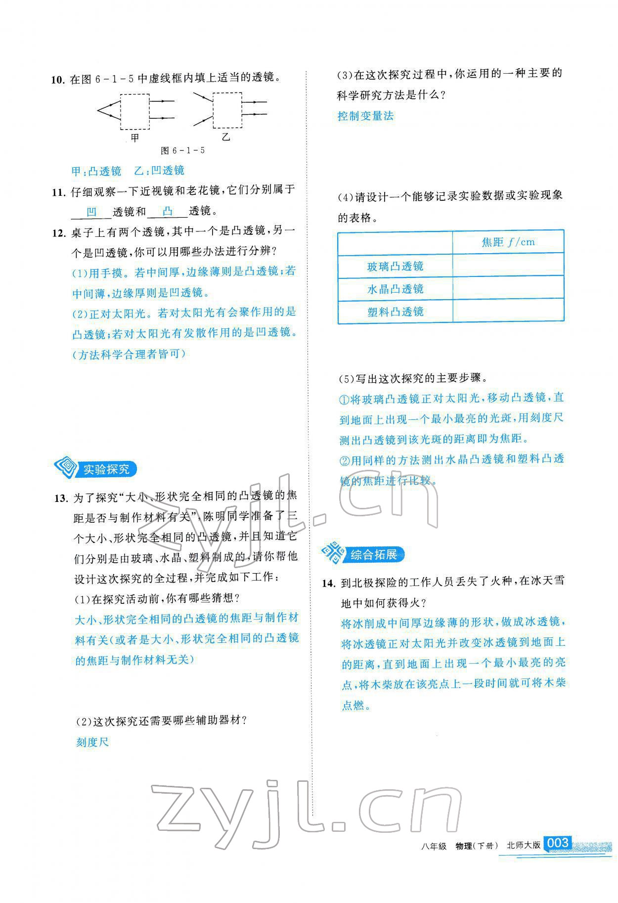 2022年學習之友八年級物理下冊北師大版 參考答案第4頁