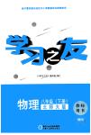 2022年學(xué)習(xí)之友八年級(jí)物理下冊(cè)北師大版