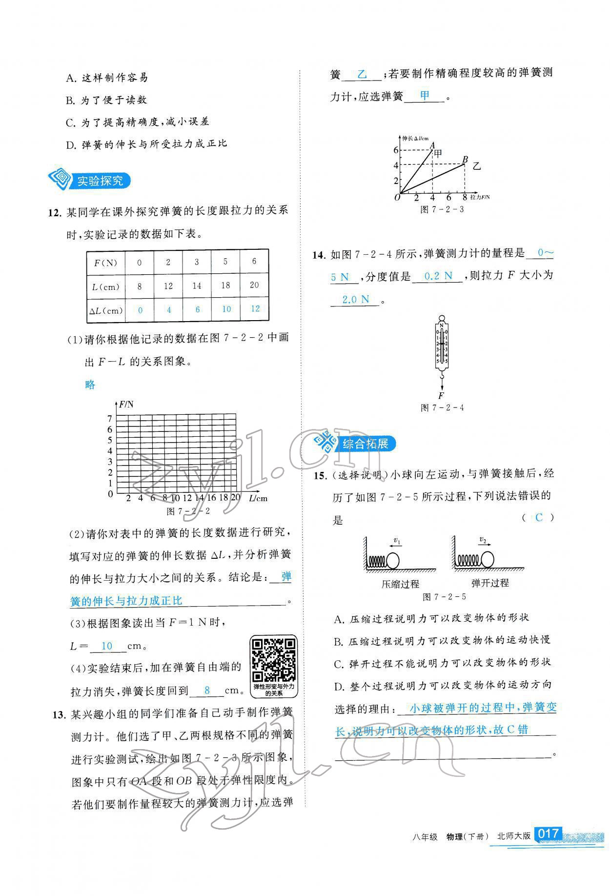 2022年學(xué)習(xí)之友八年級(jí)物理下冊(cè)北師大版 參考答案第18頁