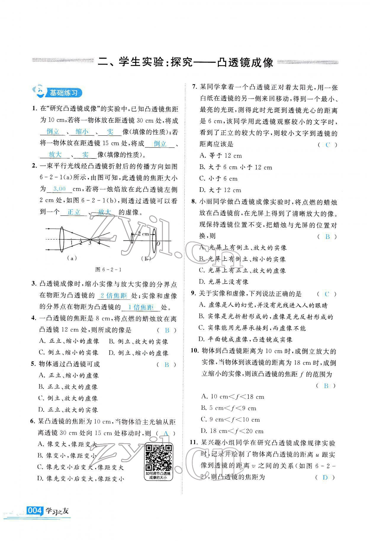 2022年學(xué)習(xí)之友八年級(jí)物理下冊北師大版 參考答案第5頁