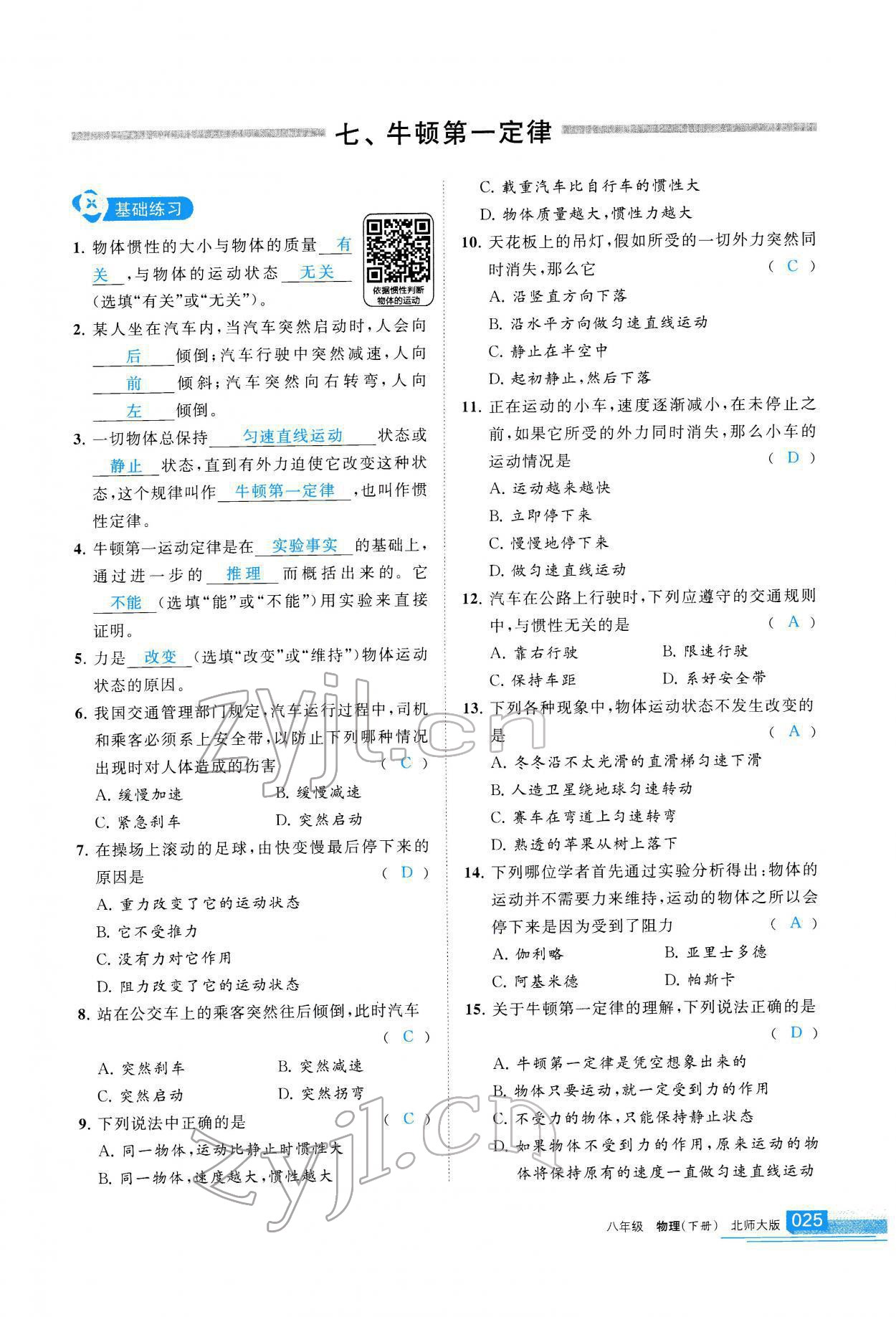 2022年學(xué)習(xí)之友八年級物理下冊北師大版 參考答案第26頁