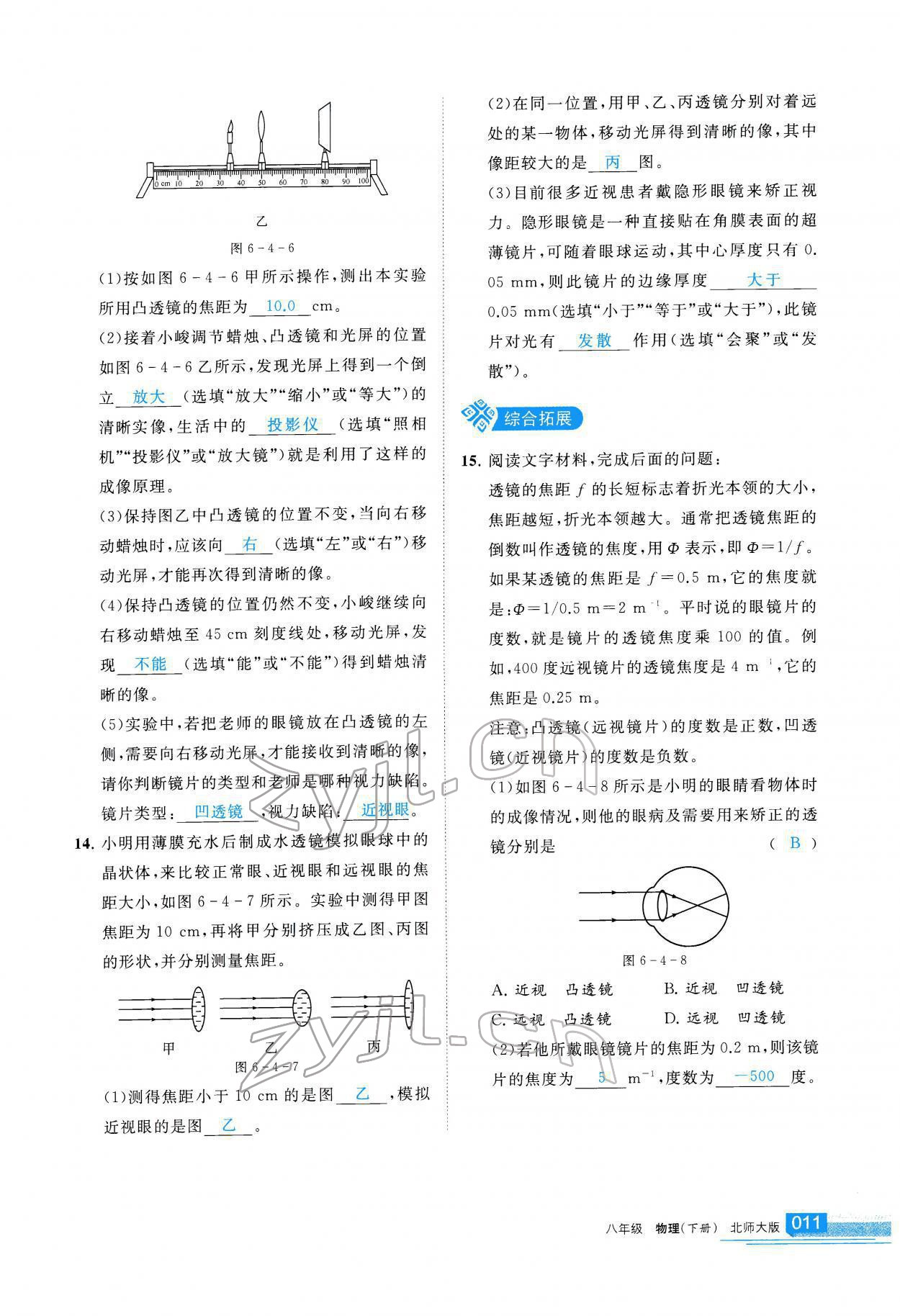 2022年學(xué)習(xí)之友八年級(jí)物理下冊(cè)北師大版 參考答案第12頁(yè)