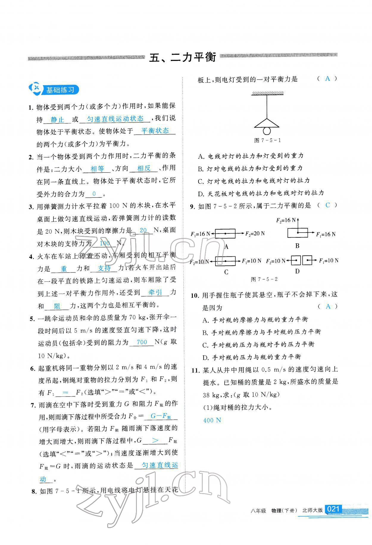 2022年學(xué)習(xí)之友八年級(jí)物理下冊(cè)北師大版 參考答案第22頁(yè)