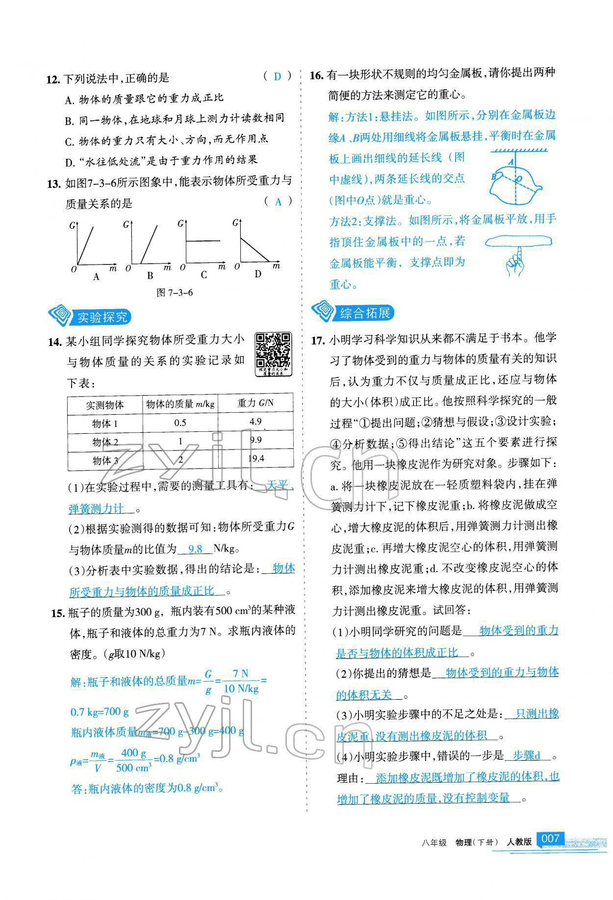 2022年學(xué)習(xí)之友八年級物理下冊人教版 參考答案第8頁