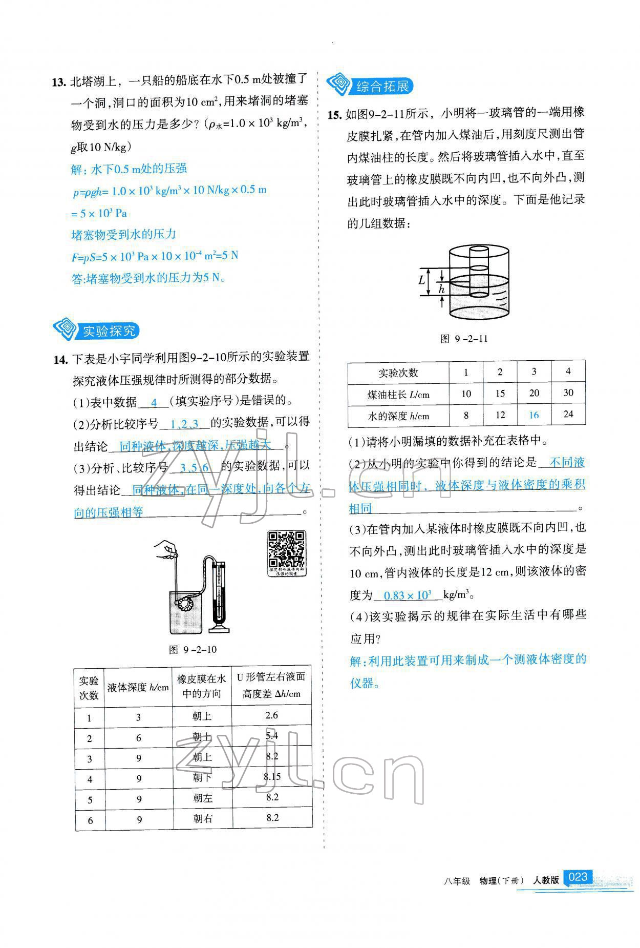 2022年學(xué)習(xí)之友八年級(jí)物理下冊(cè)人教版 參考答案第24頁