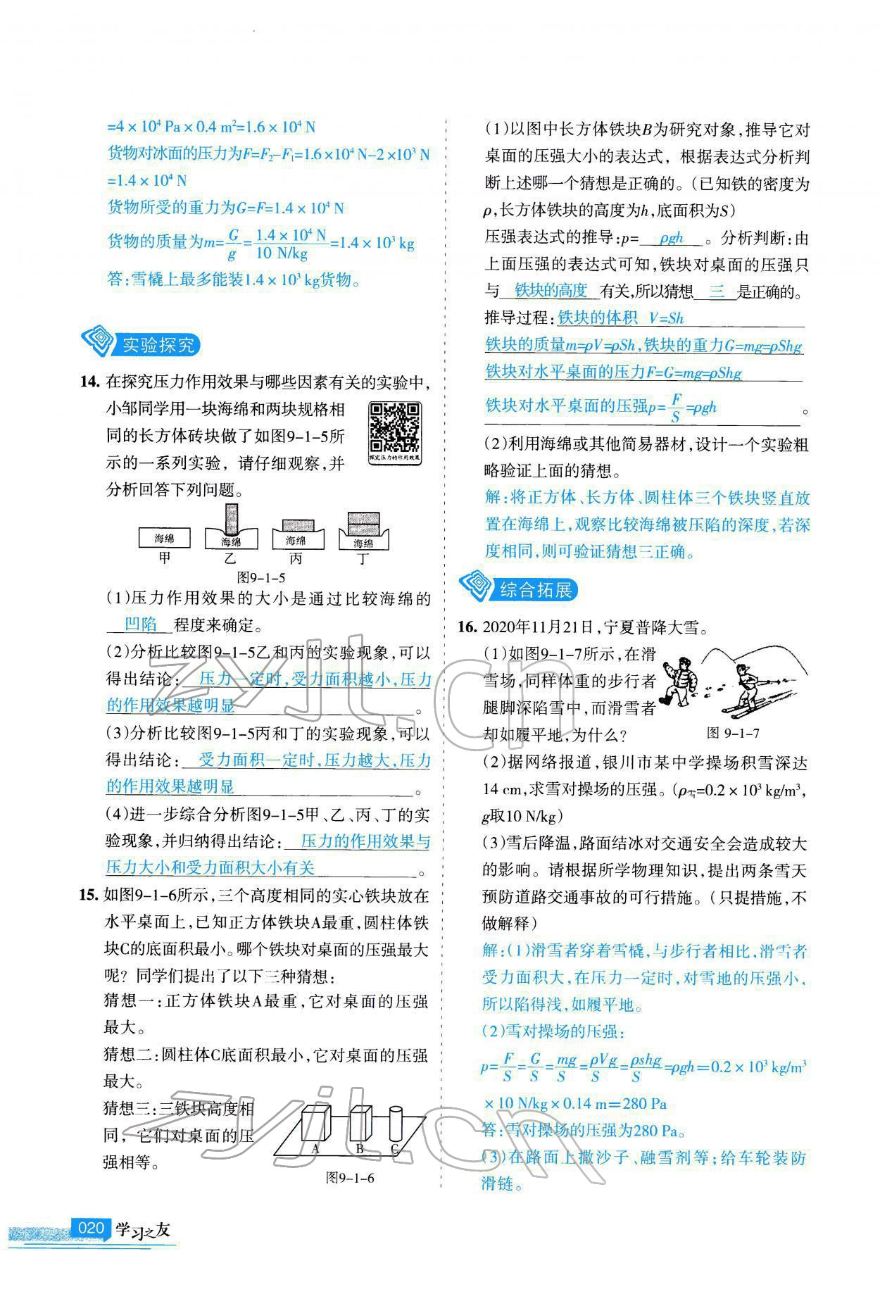 2022年學(xué)習(xí)之友八年級(jí)物理下冊(cè)人教版 參考答案第21頁