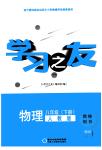 2022年學(xué)習(xí)之友八年級物理下冊人教版