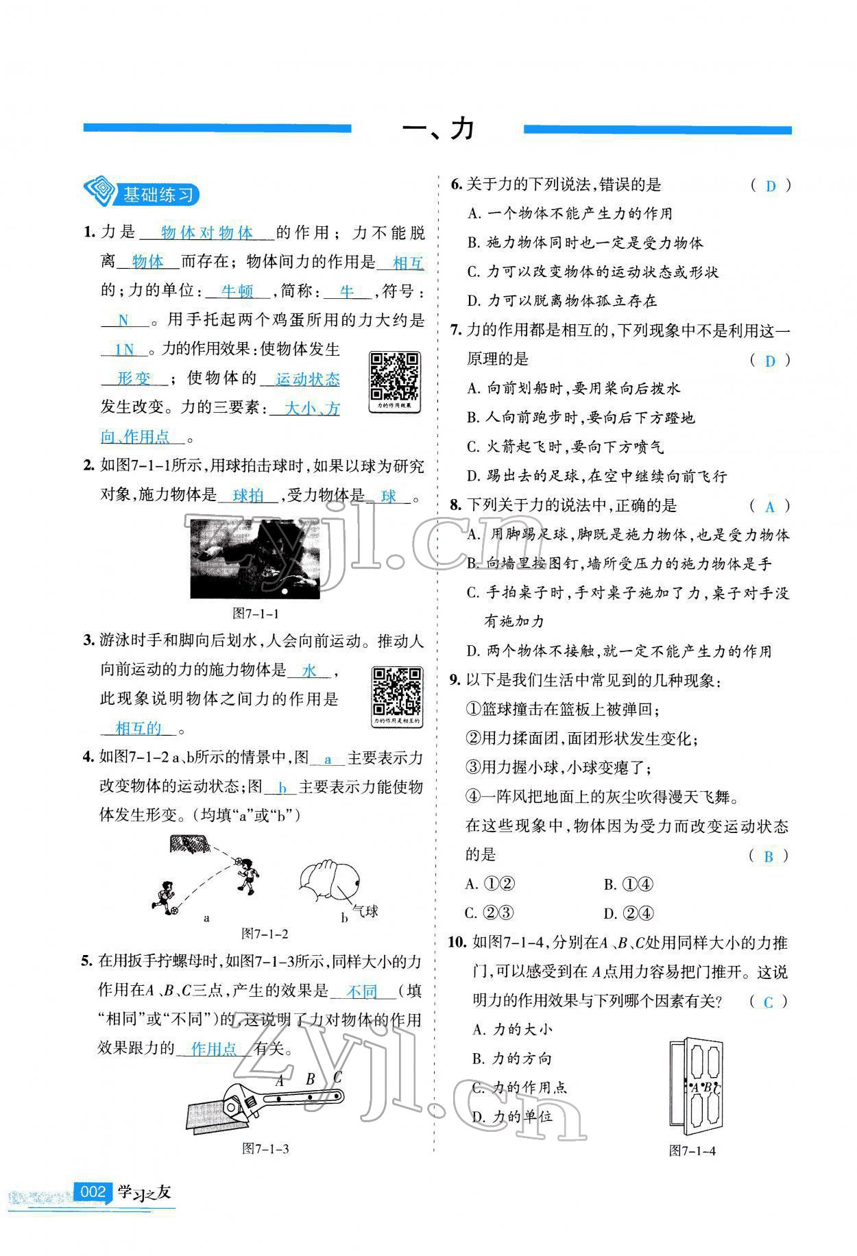 2022年學習之友八年級物理下冊人教版 參考答案第3頁