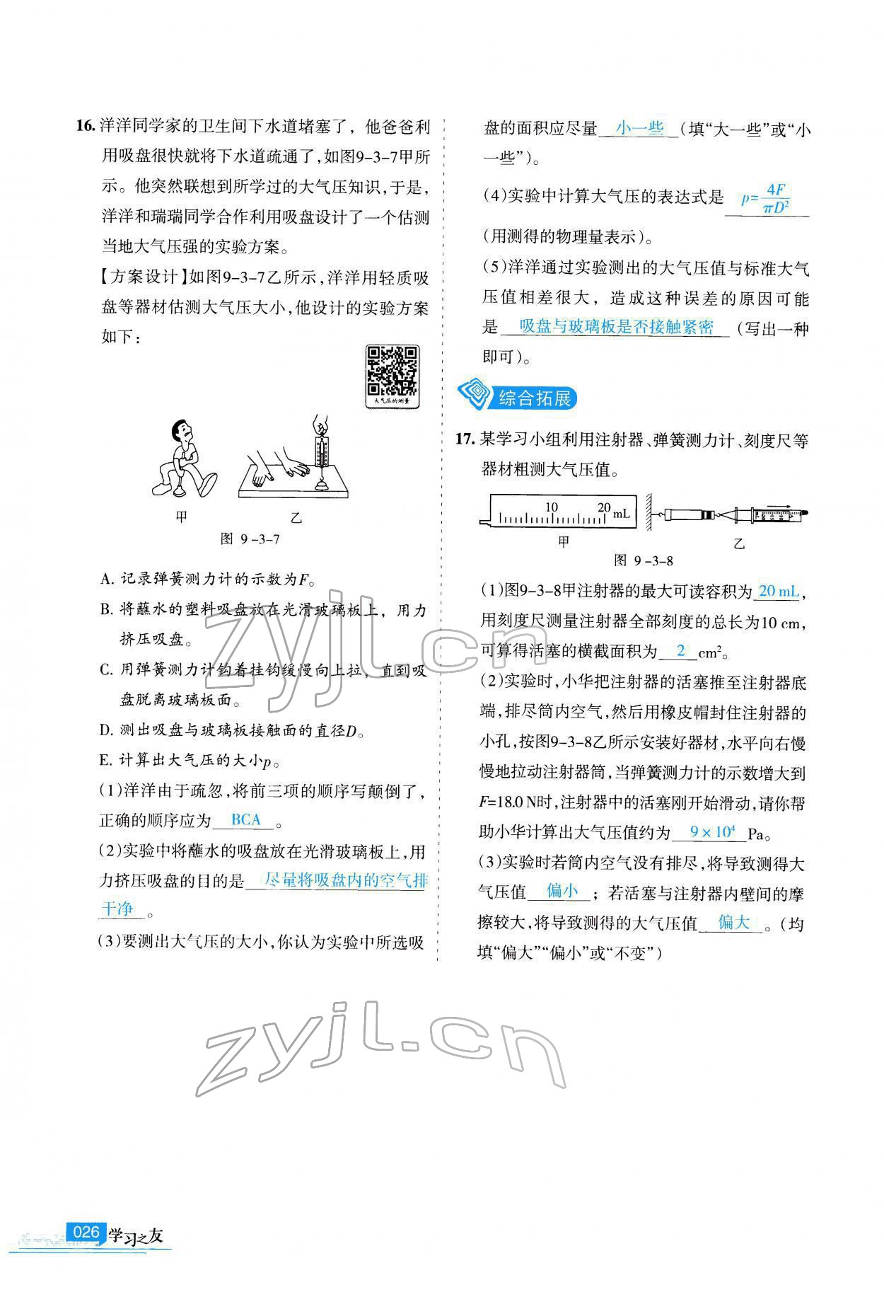 2022年學(xué)習(xí)之友八年級(jí)物理下冊(cè)人教版 參考答案第27頁(yè)