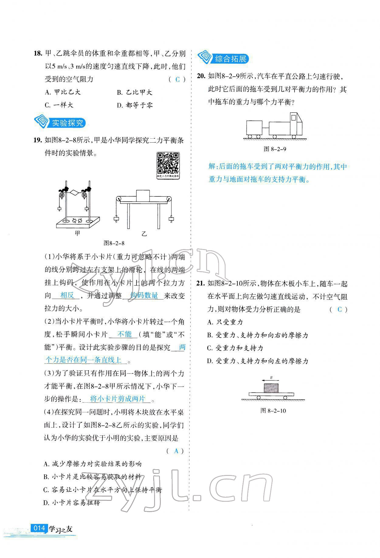 2022年學(xué)習(xí)之友八年級(jí)物理下冊(cè)人教版 參考答案第15頁(yè)