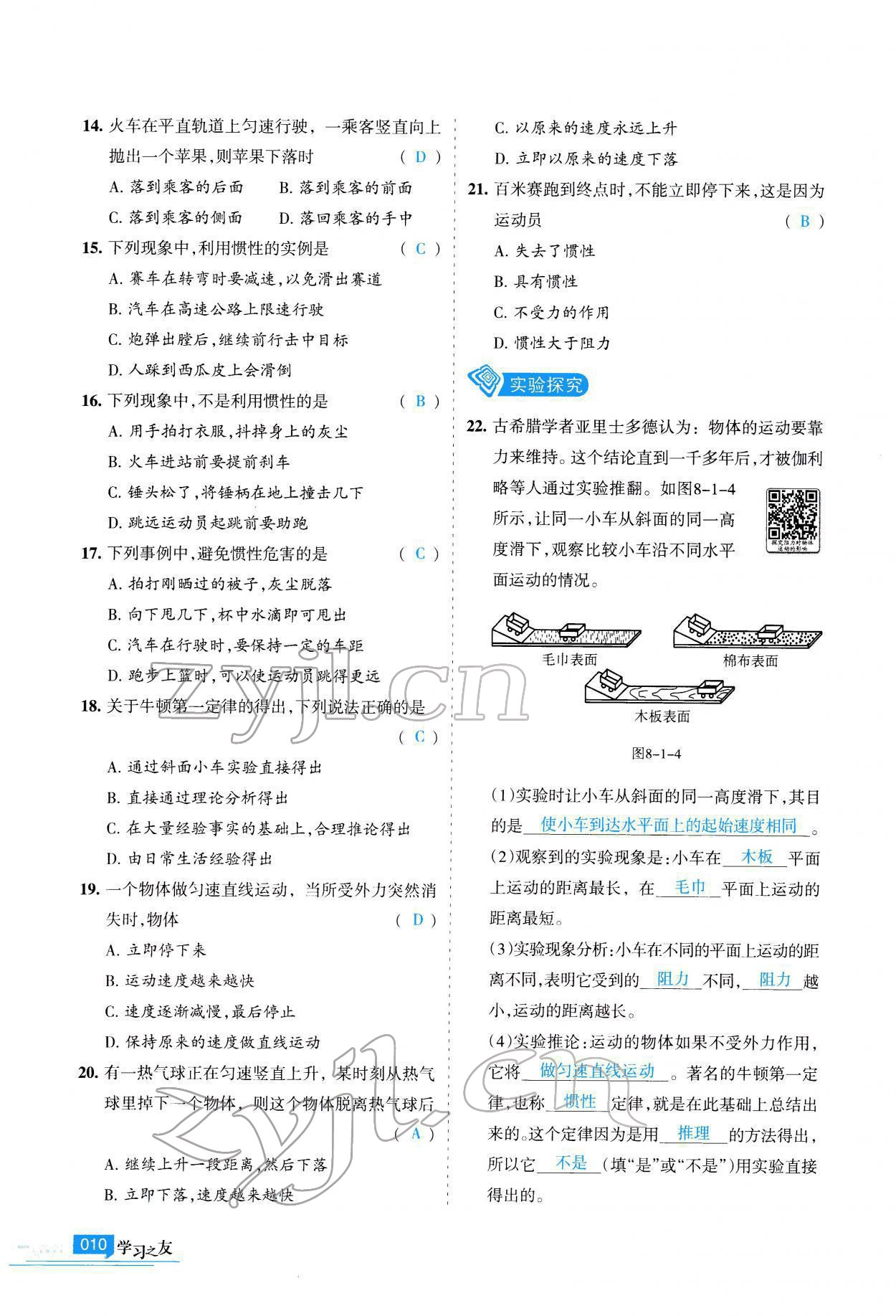 2022年學(xué)習(xí)之友八年級物理下冊人教版 參考答案第11頁