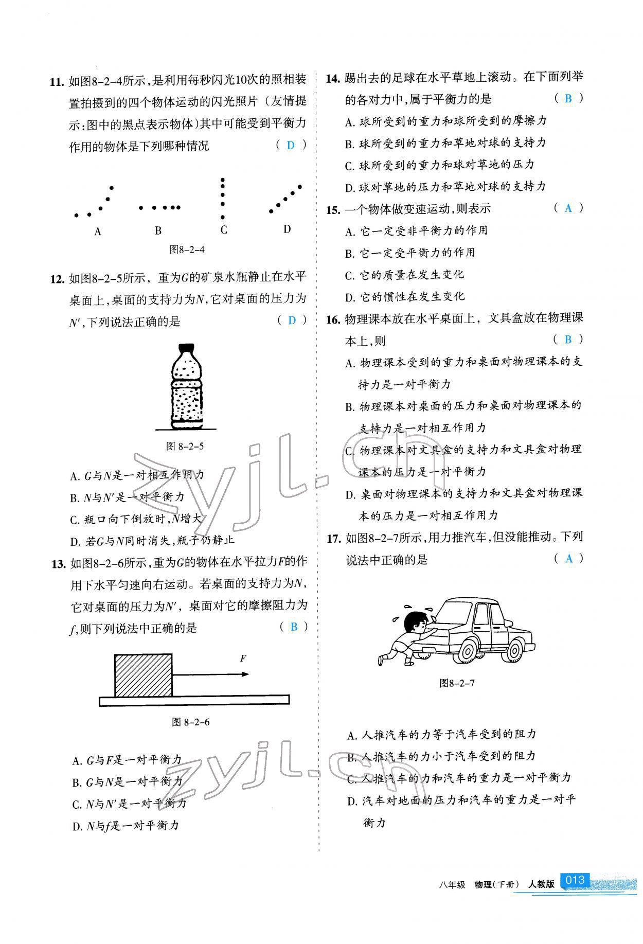 2022年學(xué)習(xí)之友八年級(jí)物理下冊(cè)人教版 參考答案第14頁(yè)