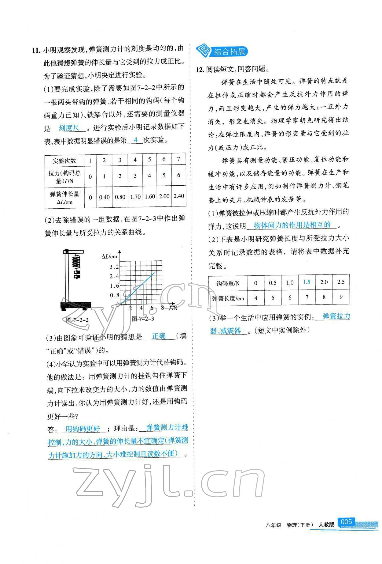 2022年學習之友八年級物理下冊人教版 參考答案第6頁