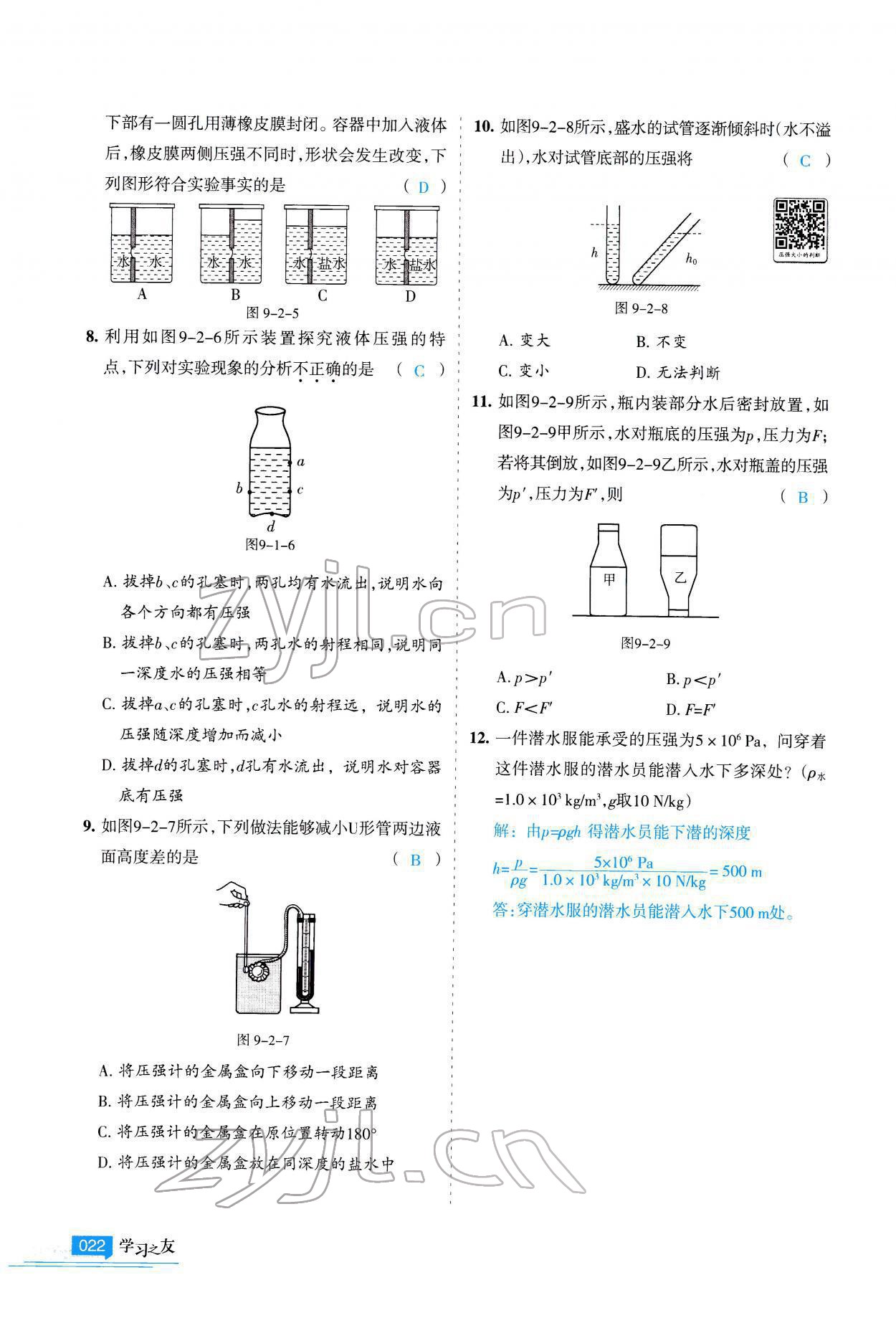 2022年學習之友八年級物理下冊人教版 參考答案第23頁