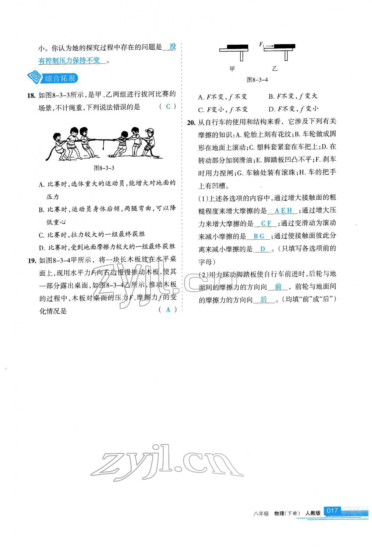 2022年學(xué)習(xí)之友八年級物理下冊人教版 參考答案第18頁