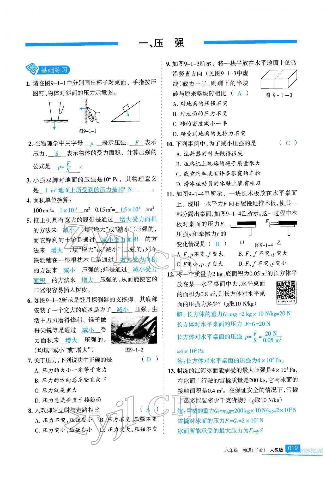 2022年學(xué)習(xí)之友八年級(jí)物理下冊(cè)人教版 參考答案第20頁