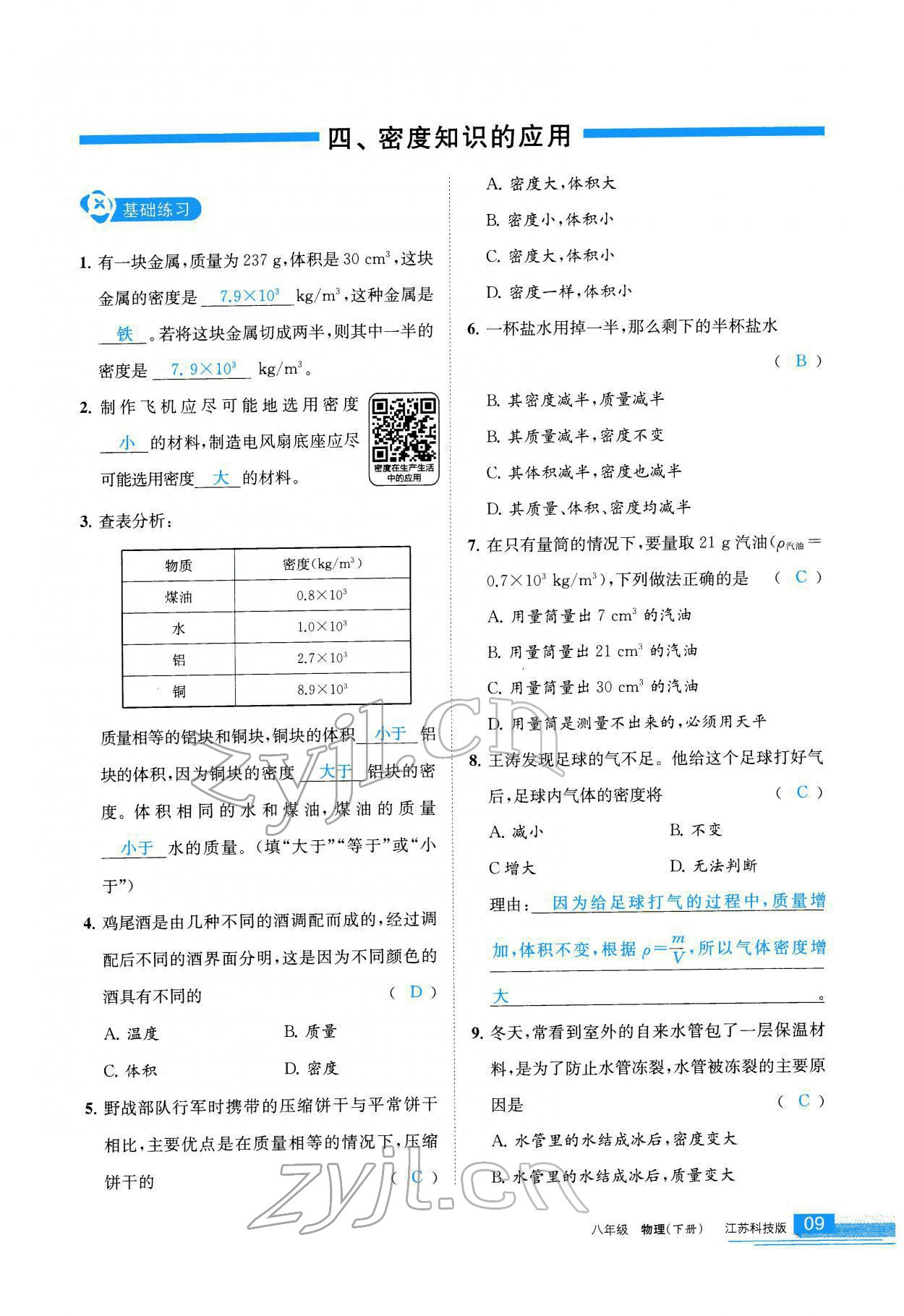 2022年學習之友八年級物理下冊蘇科版 參考答案第10頁