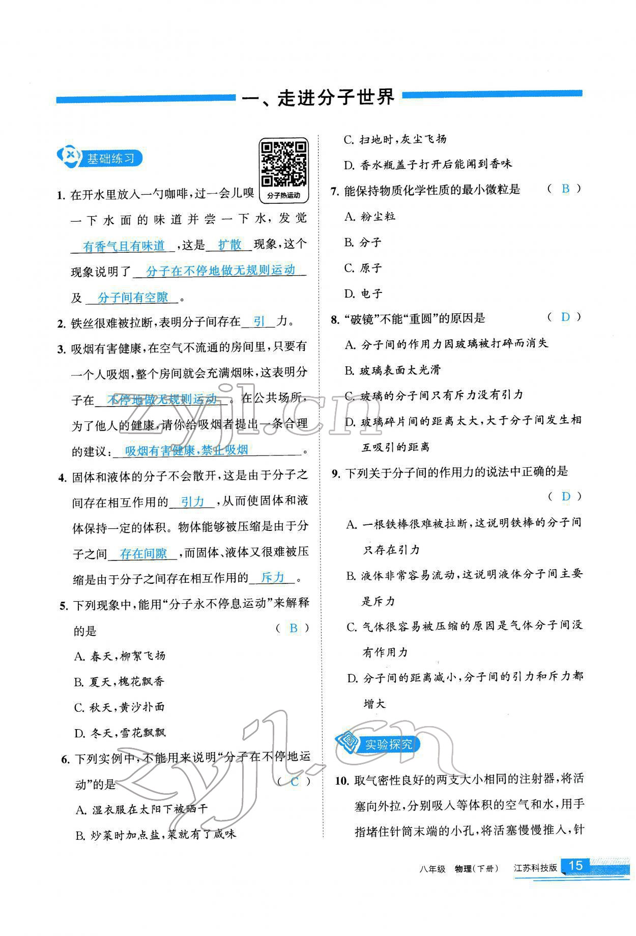 2022年學(xué)習(xí)之友八年級(jí)物理下冊(cè)蘇科版 參考答案第16頁(yè)