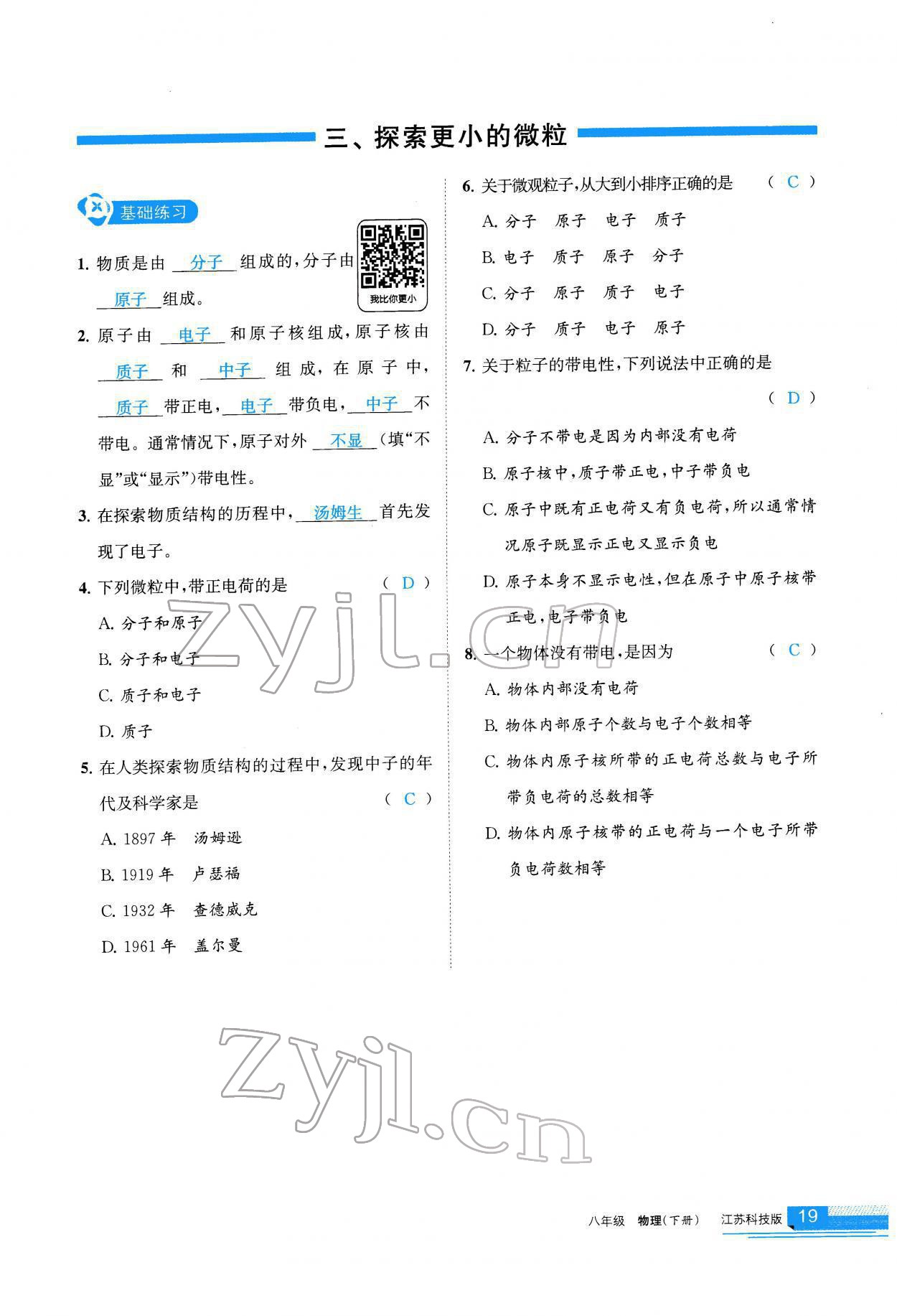 2022年學習之友八年級物理下冊蘇科版 參考答案第20頁