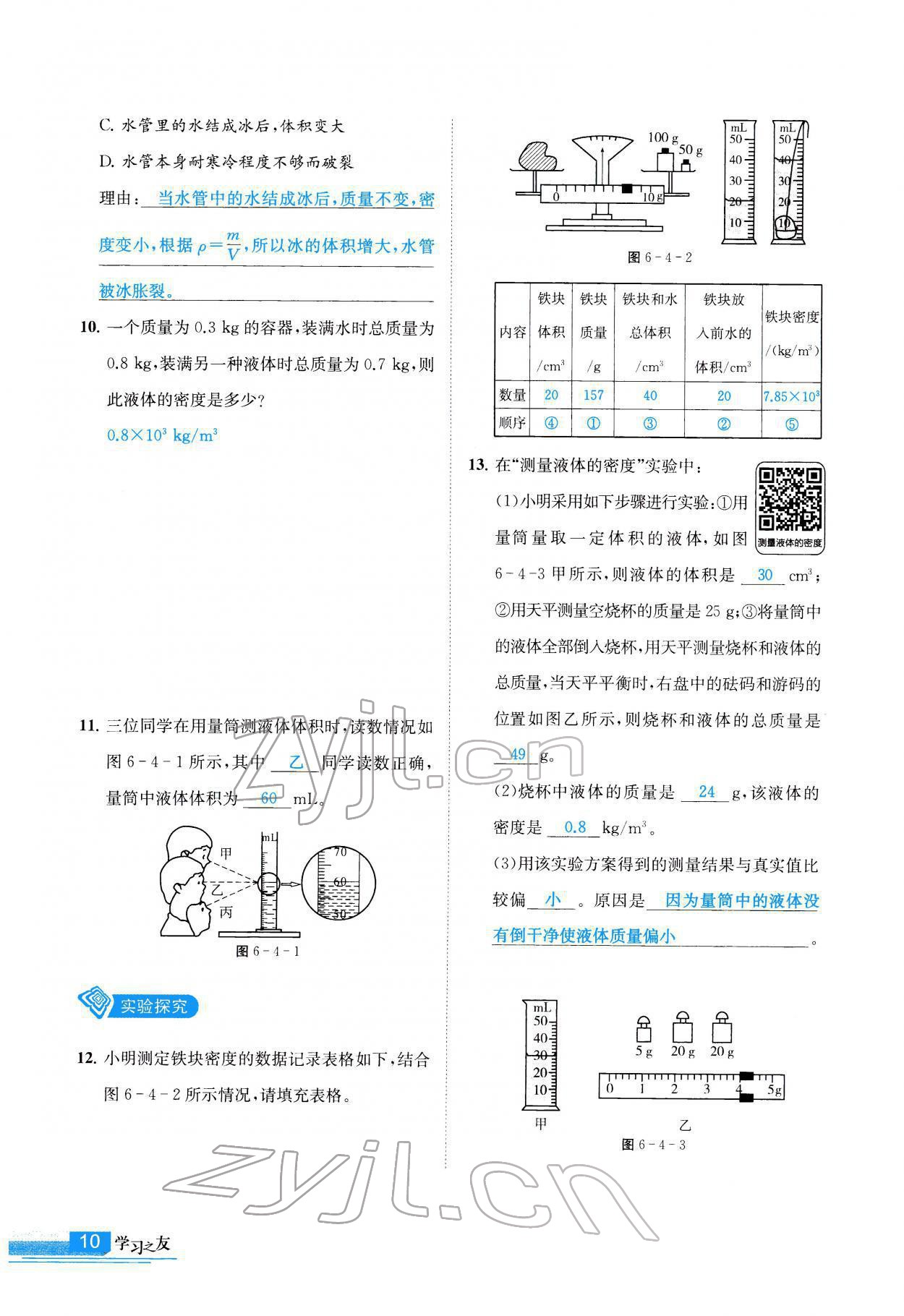 2022年學(xué)習(xí)之友八年級(jí)物理下冊(cè)蘇科版 參考答案第11頁