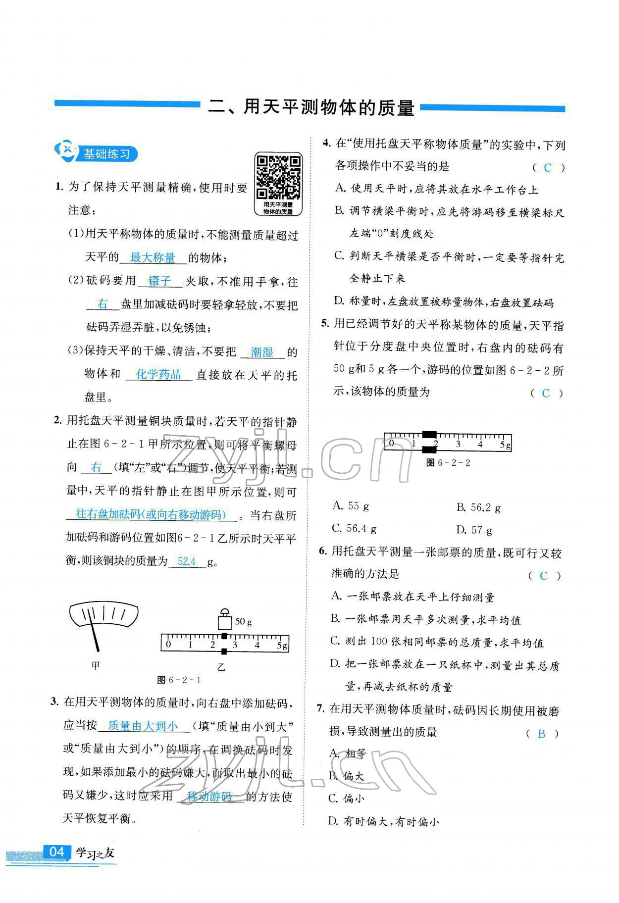 2022年學習之友八年級物理下冊蘇科版 參考答案第5頁