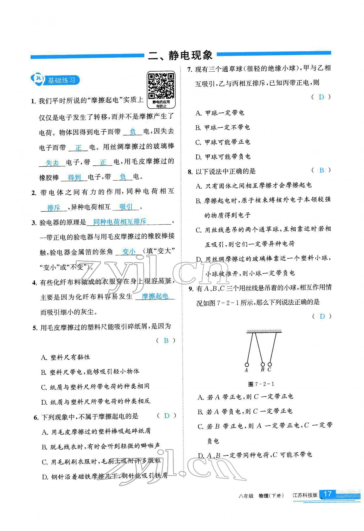 2022年學(xué)習(xí)之友八年級(jí)物理下冊(cè)蘇科版 參考答案第18頁(yè)