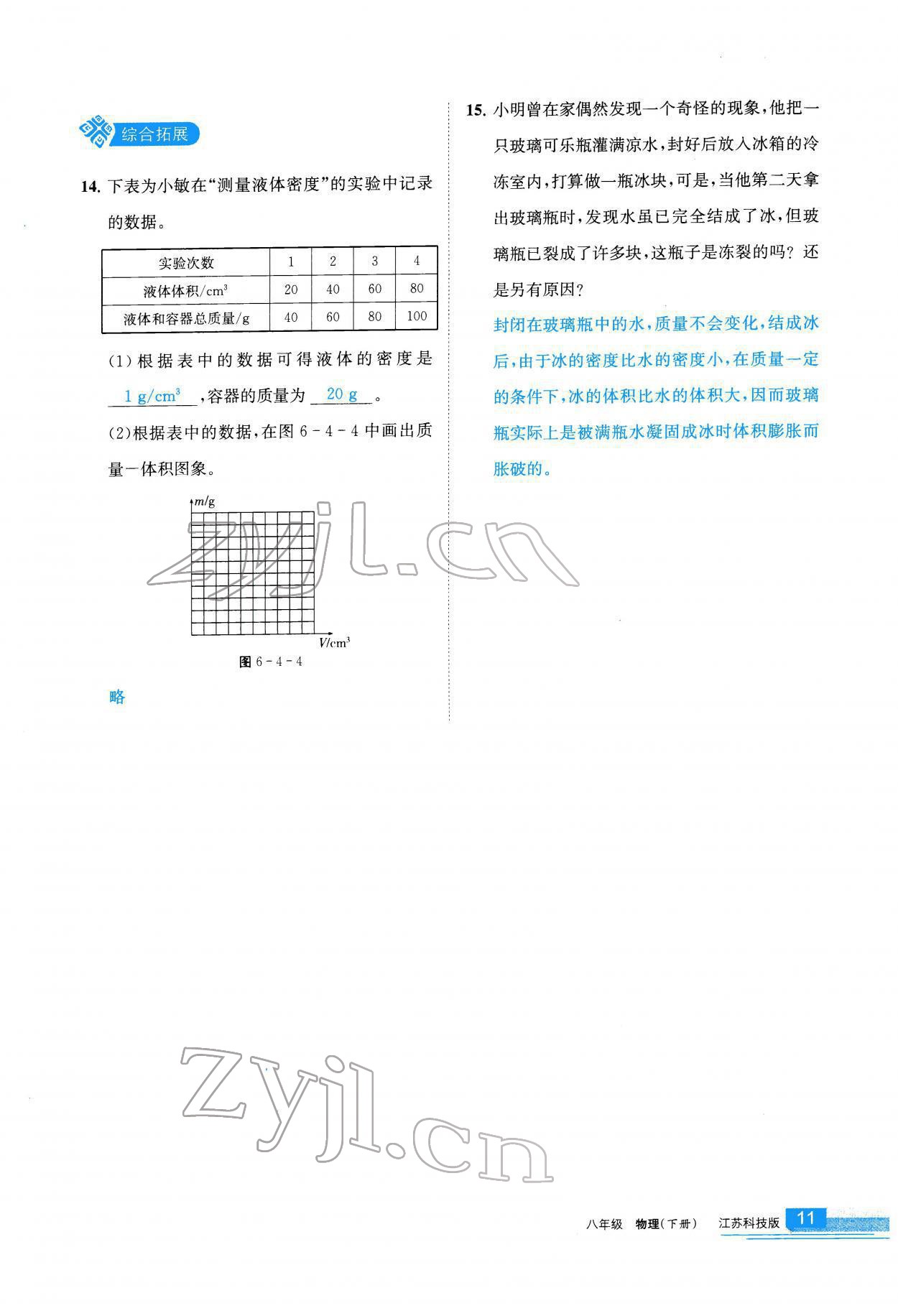 2022年學習之友八年級物理下冊蘇科版 參考答案第12頁