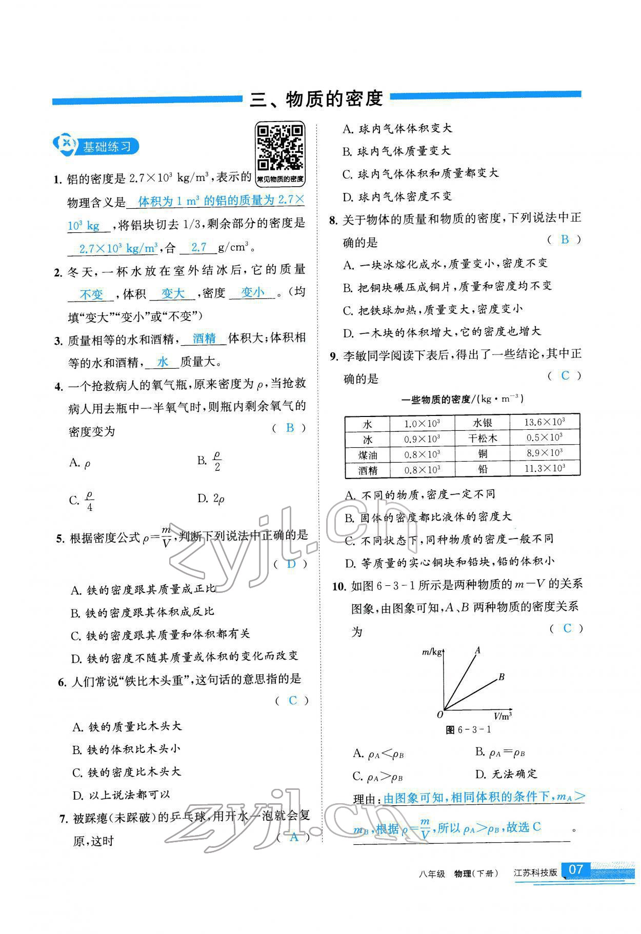 2022年學習之友八年級物理下冊蘇科版 參考答案第8頁