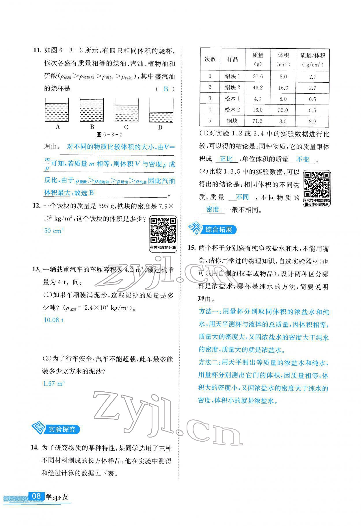 2022年學(xué)習(xí)之友八年級物理下冊蘇科版 參考答案第9頁