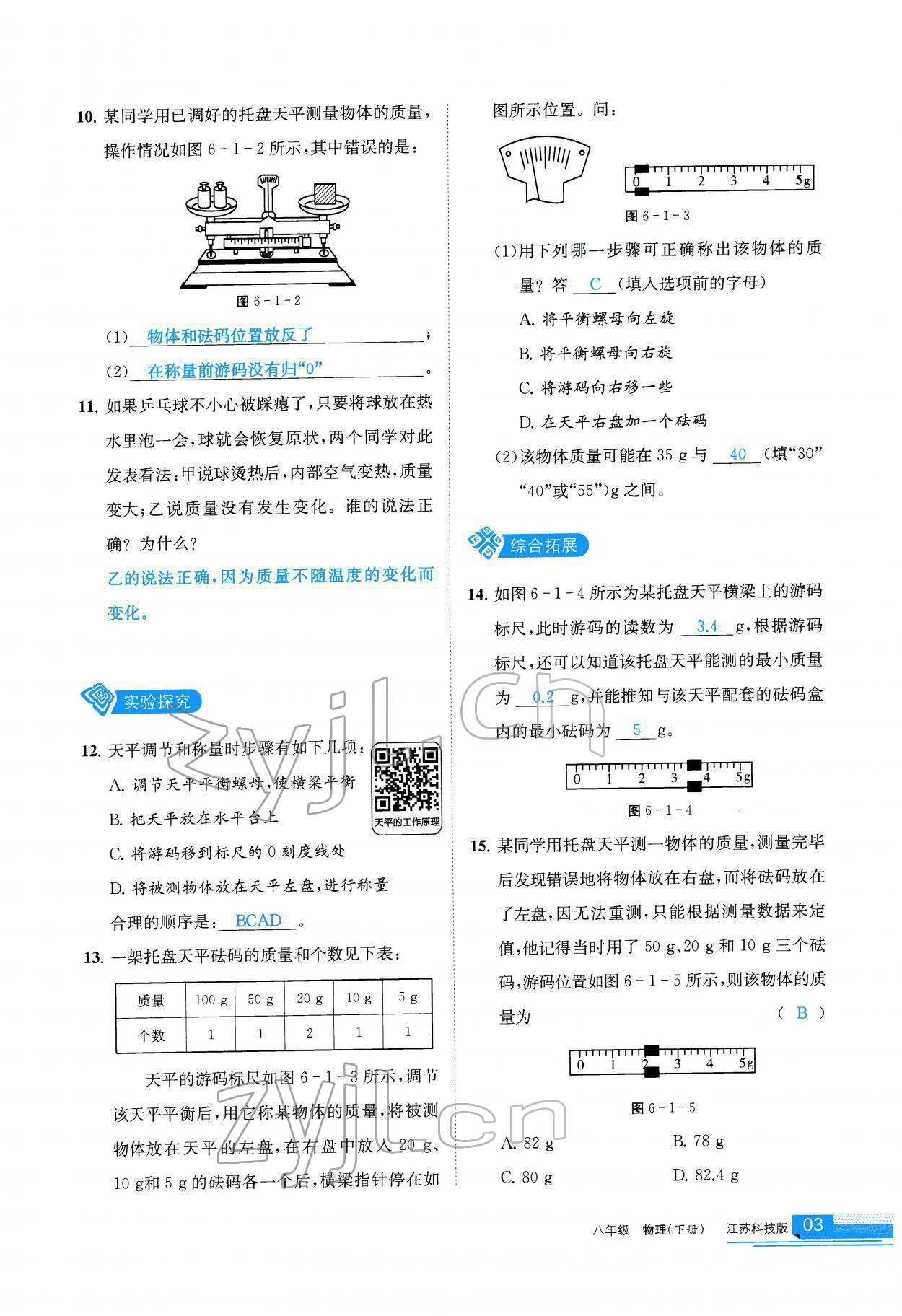 2022年學(xué)習(xí)之友八年級物理下冊蘇科版 參考答案第4頁